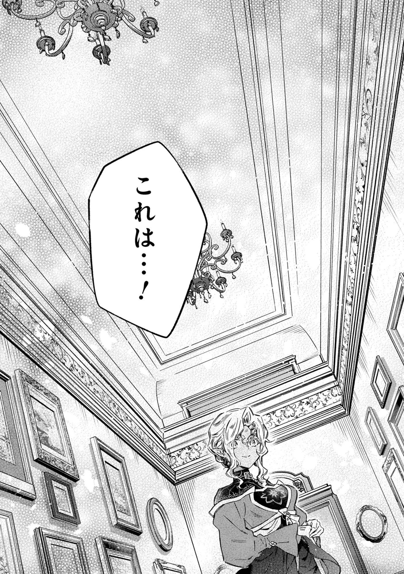 ゴブリン令嬢と転生貴族が幸せになるまで 婚約者の彼女のための前世知識の上手な使い方 第4話 - 12