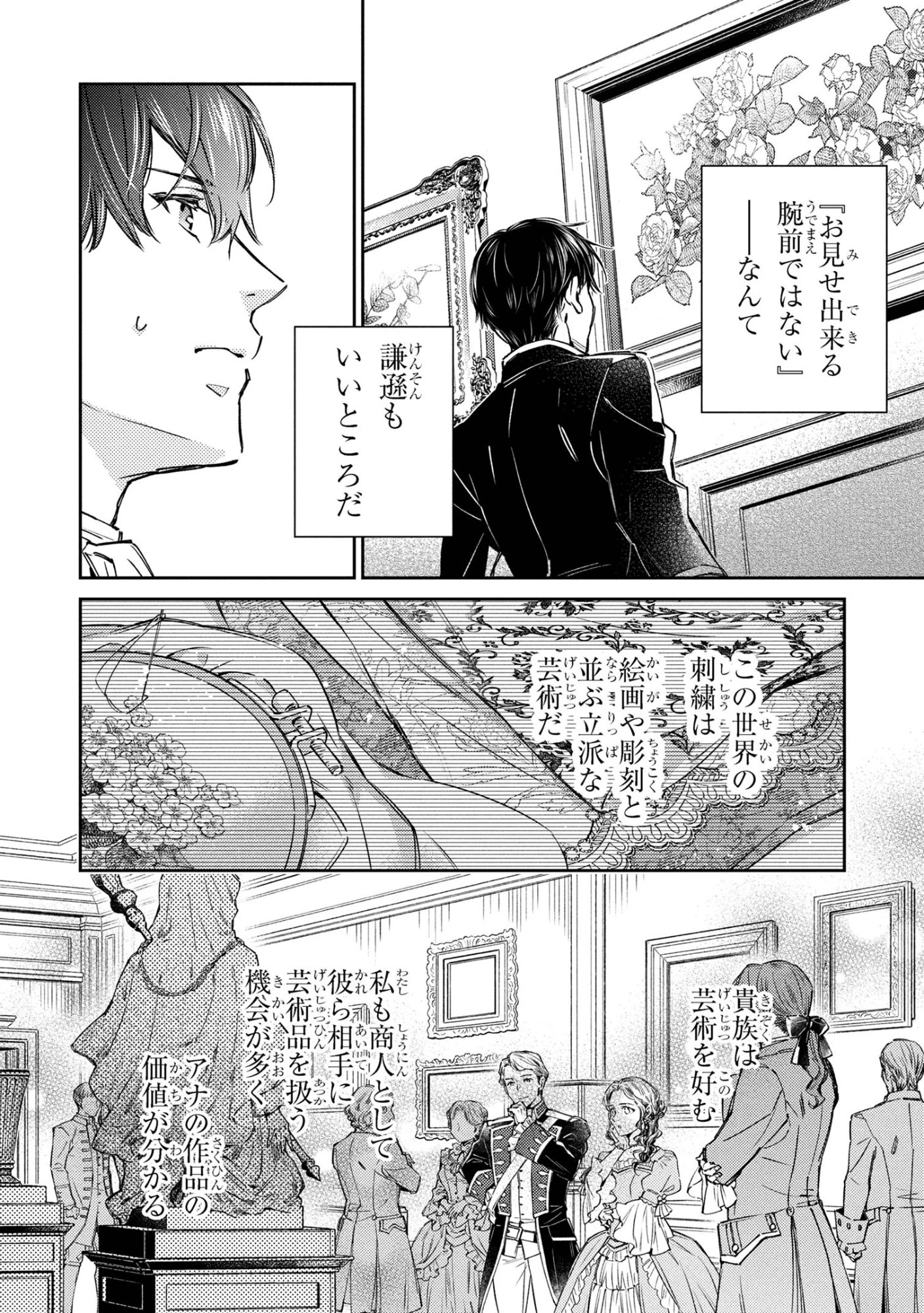 ゴブリン令嬢と転生貴族が幸せになるまで 婚約者の彼女のための前世知識の上手な使い方 第4話 - 13