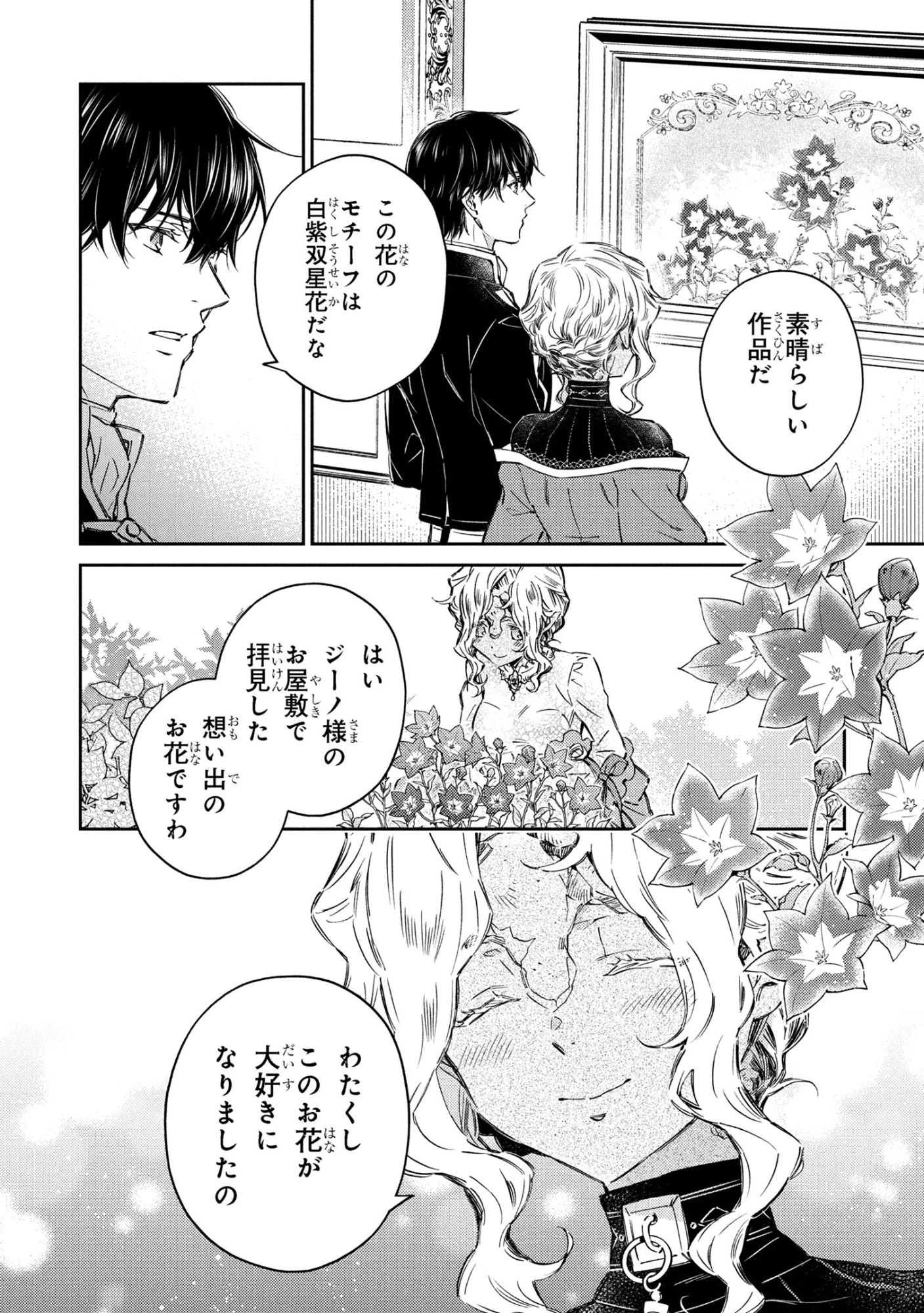 ゴブリン令嬢と転生貴族が幸せになるまで 婚約者の彼女のための前世知識の上手な使い方 第4話 - 15