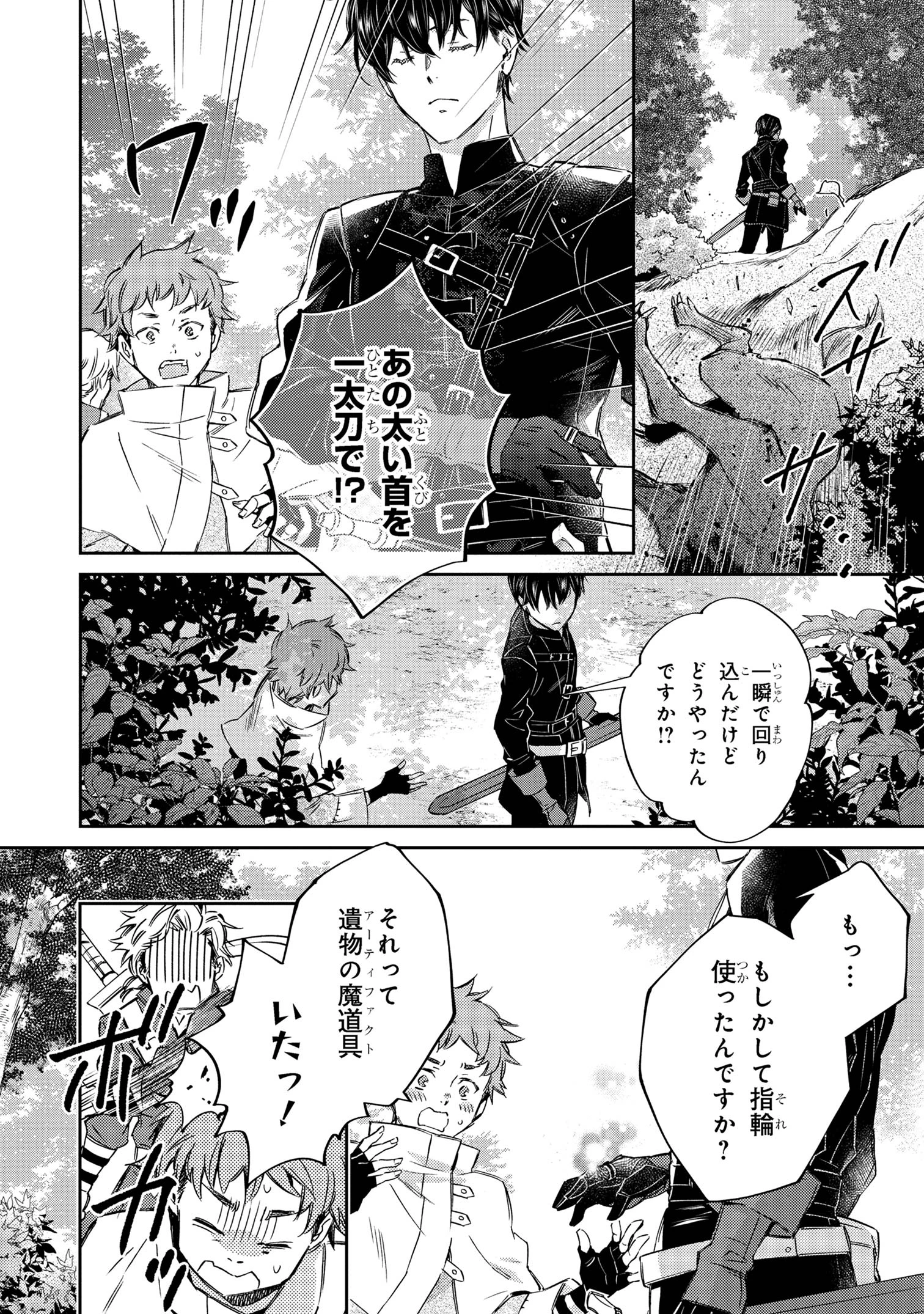 ゴブリン令嬢と転生貴族が幸せになるまで 婚約者の彼女のための前世知識の上手な使い方 第3話 - 2