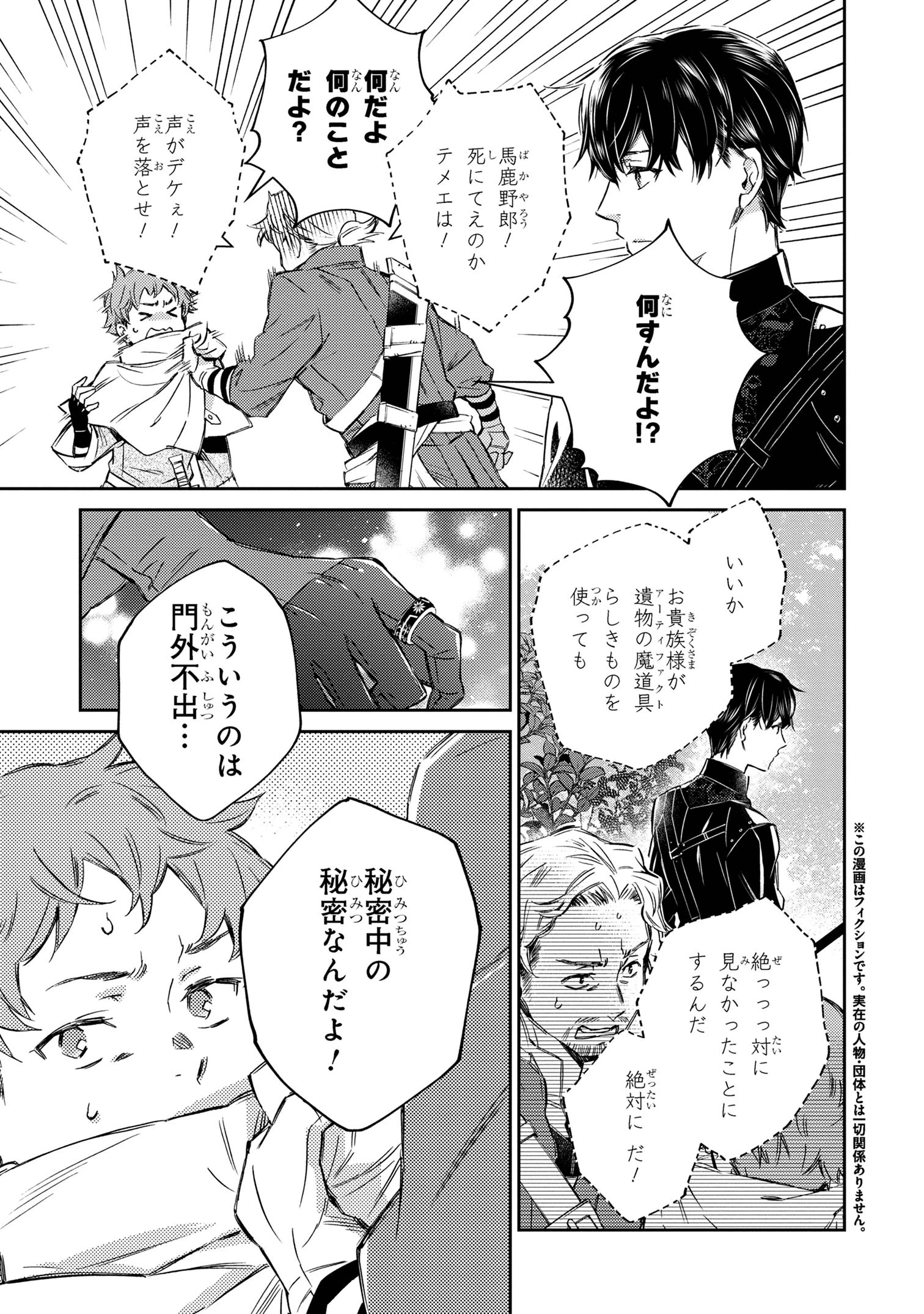 ゴブリン令嬢と転生貴族が幸せになるまで 婚約者の彼女のための前世知識の上手な使い方 第3話 - 3