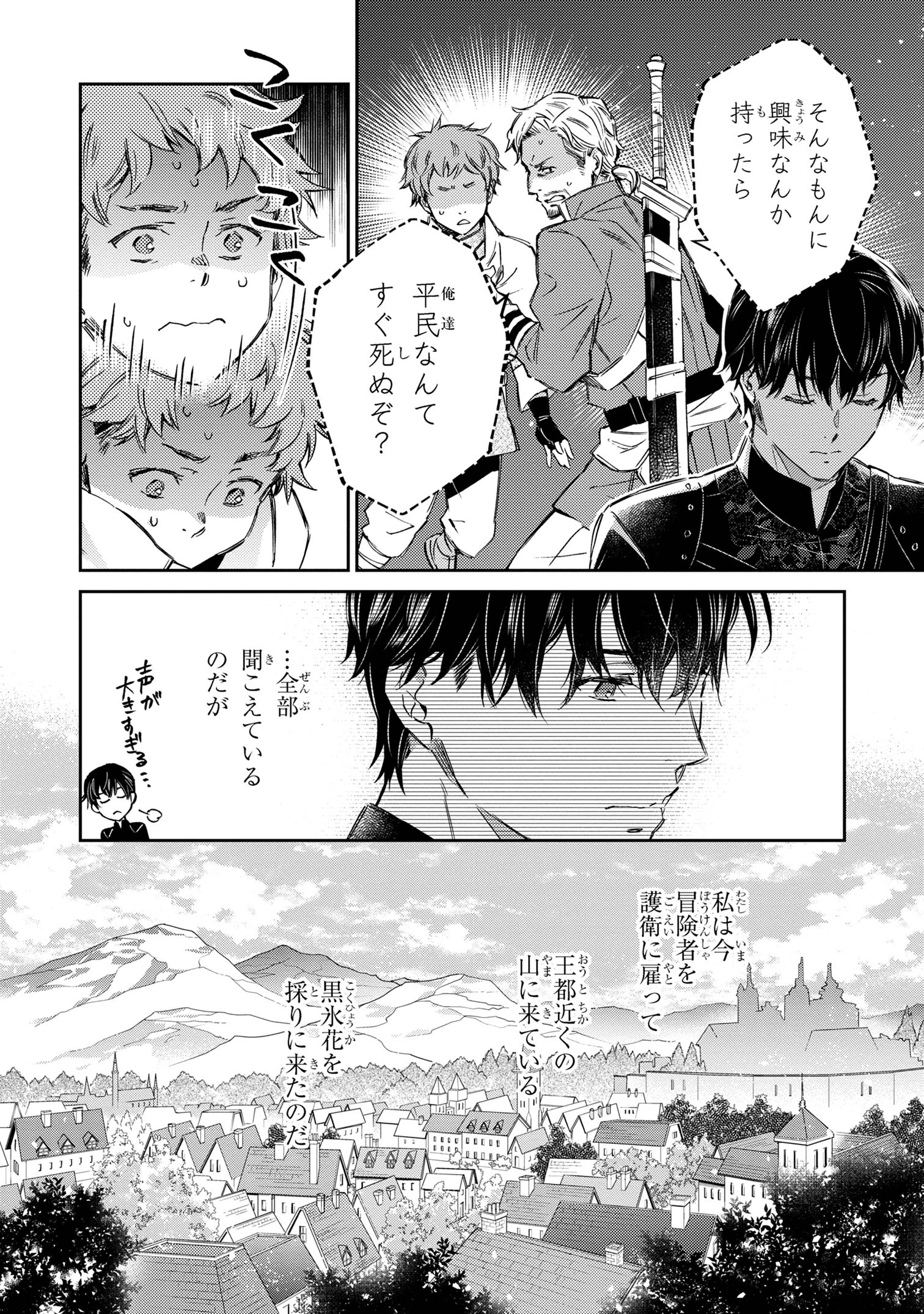 ゴブリン令嬢と転生貴族が幸せになるまで 婚約者の彼女のための前世知識の上手な使い方 第3話 - 4