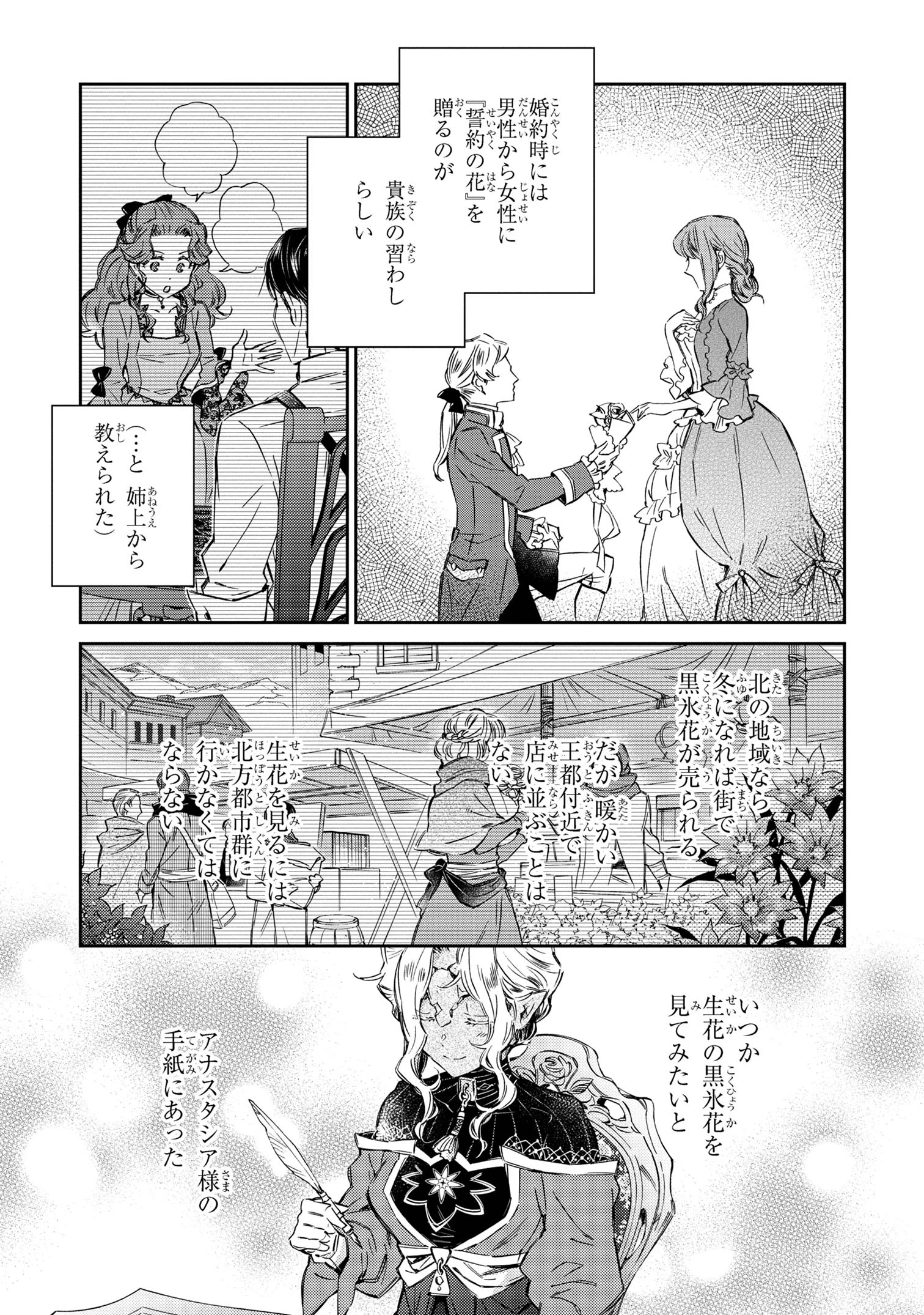 ゴブリン令嬢と転生貴族が幸せになるまで 婚約者の彼女のための前世知識の上手な使い方 第3話 - 5