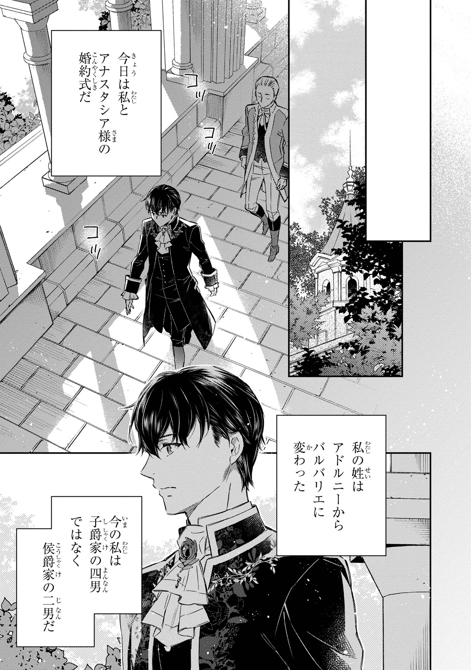 ゴブリン令嬢と転生貴族が幸せになるまで 婚約者の彼女のための前世知識の上手な使い方 第3話 - 7
