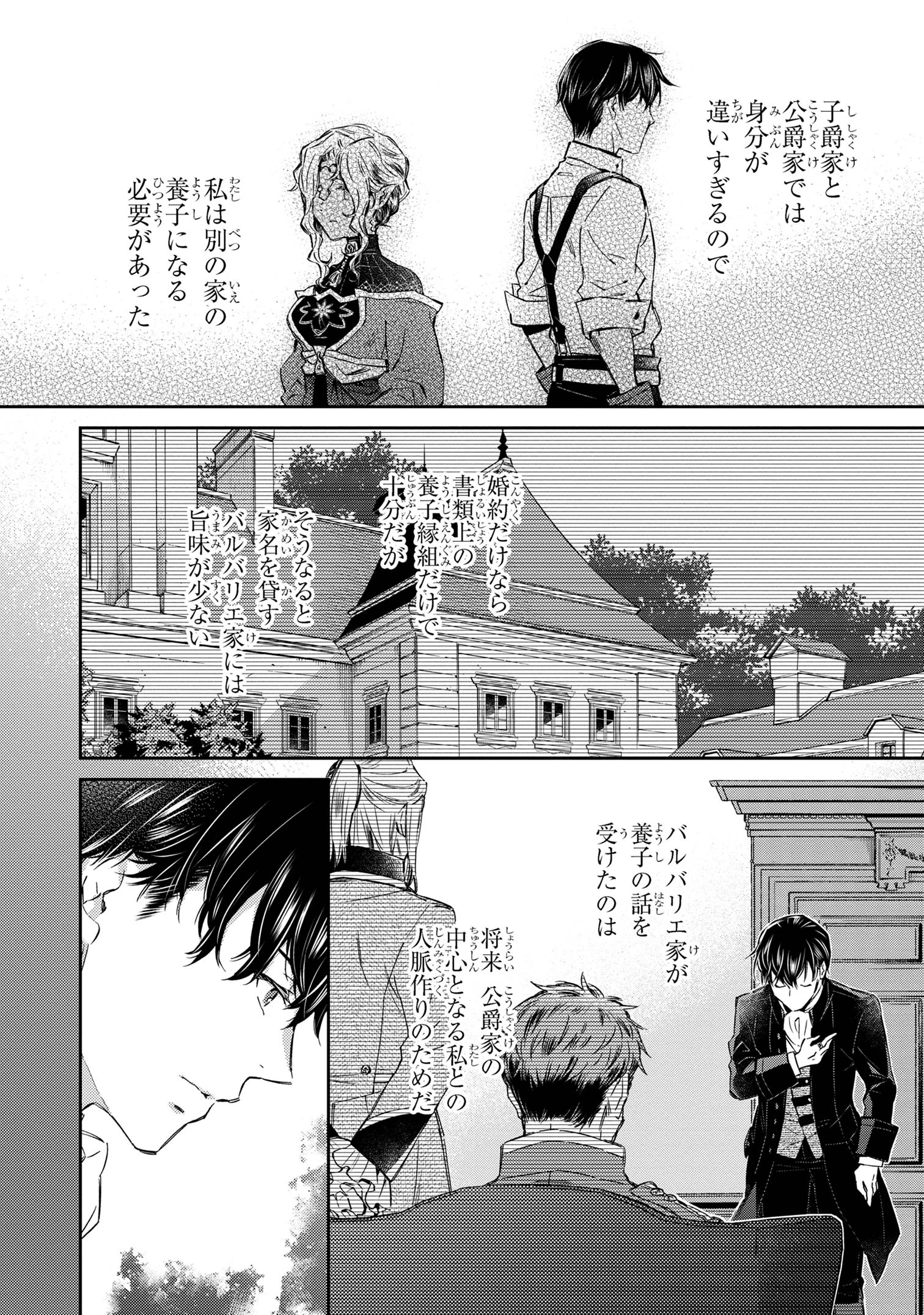 ゴブリン令嬢と転生貴族が幸せになるまで 婚約者の彼女のための前世知識の上手な使い方 第3話 - 8