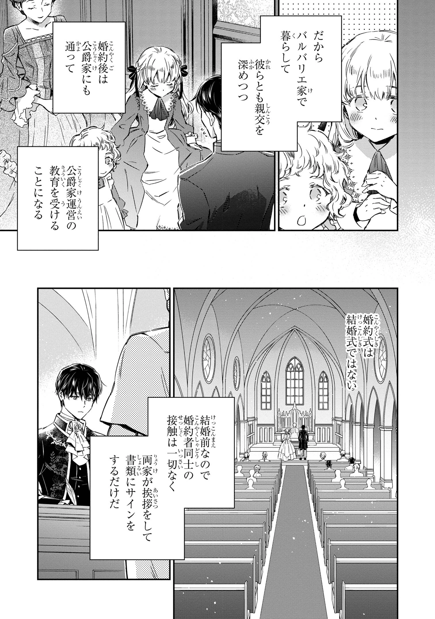 ゴブリン令嬢と転生貴族が幸せになるまで 婚約者の彼女のための前世知識の上手な使い方 第3話 - 9