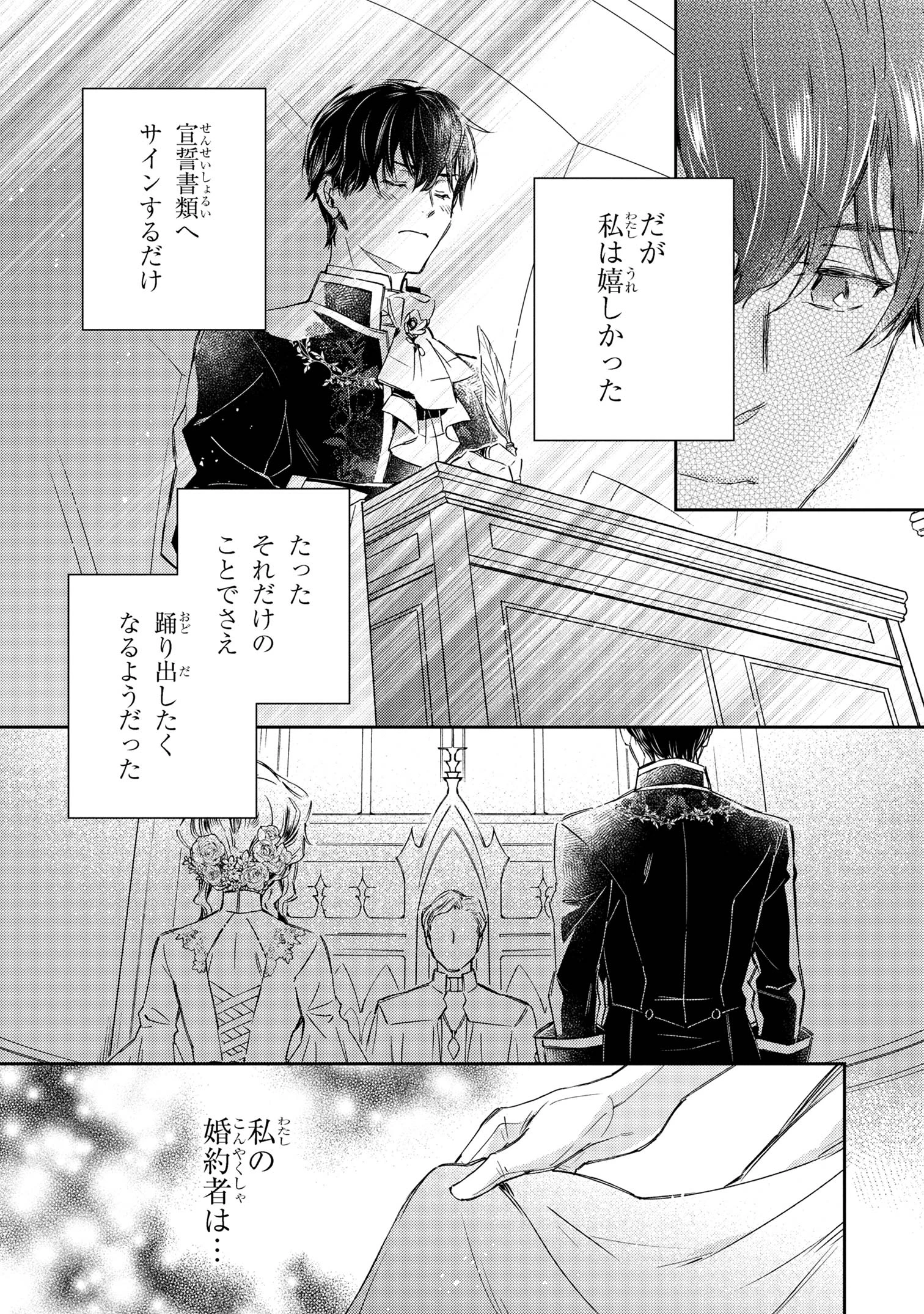 ゴブリン令嬢と転生貴族が幸せになるまで 婚約者の彼女のための前世知識の上手な使い方 第3話 - 10