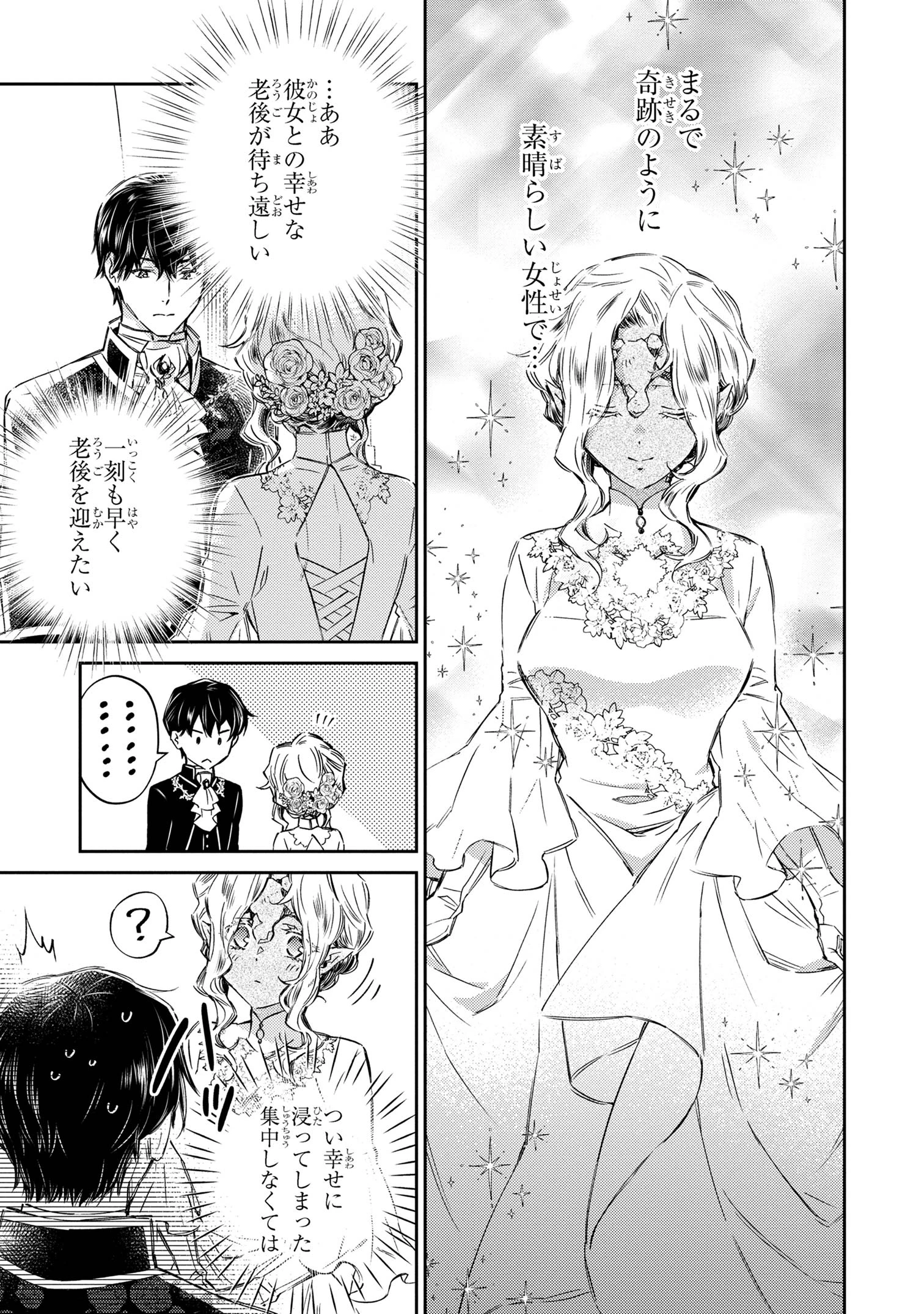 ゴブリン令嬢と転生貴族が幸せになるまで 婚約者の彼女のための前世知識の上手な使い方 第3話 - 11