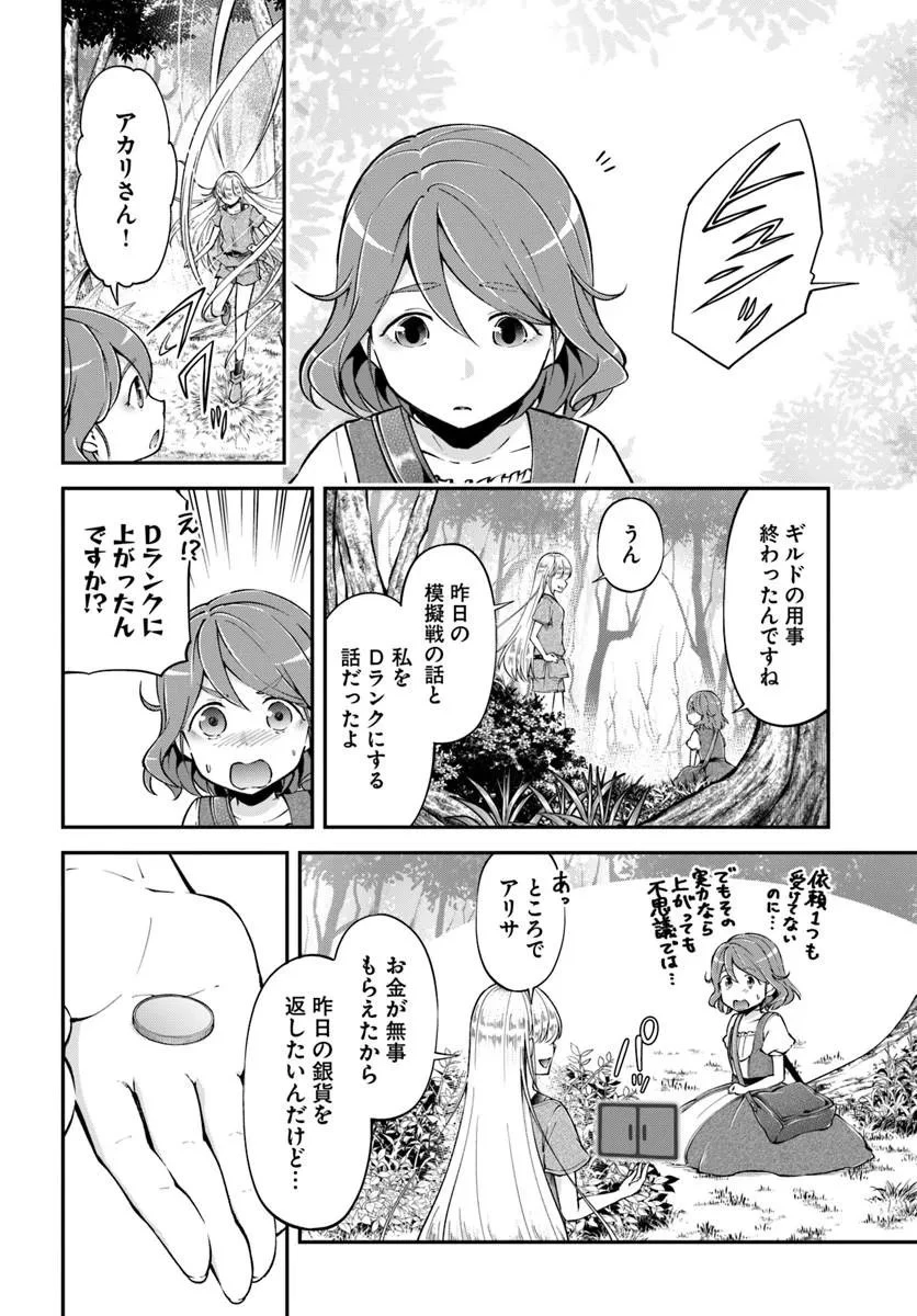 クラスメイトは異世界転移なのに私は異世界転生 第11話 - 3