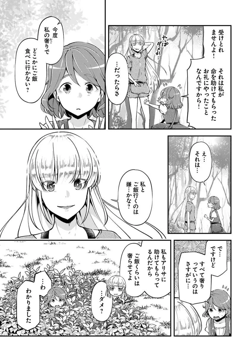 クラスメイトは異世界転移なのに私は異世界転生 第11話 - 4