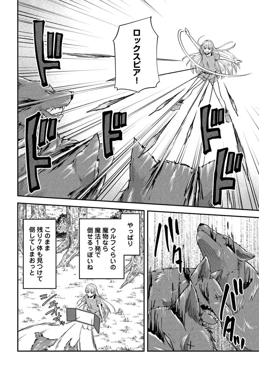 クラスメイトは異世界転移なのに私は異世界転生 第11話 - 7