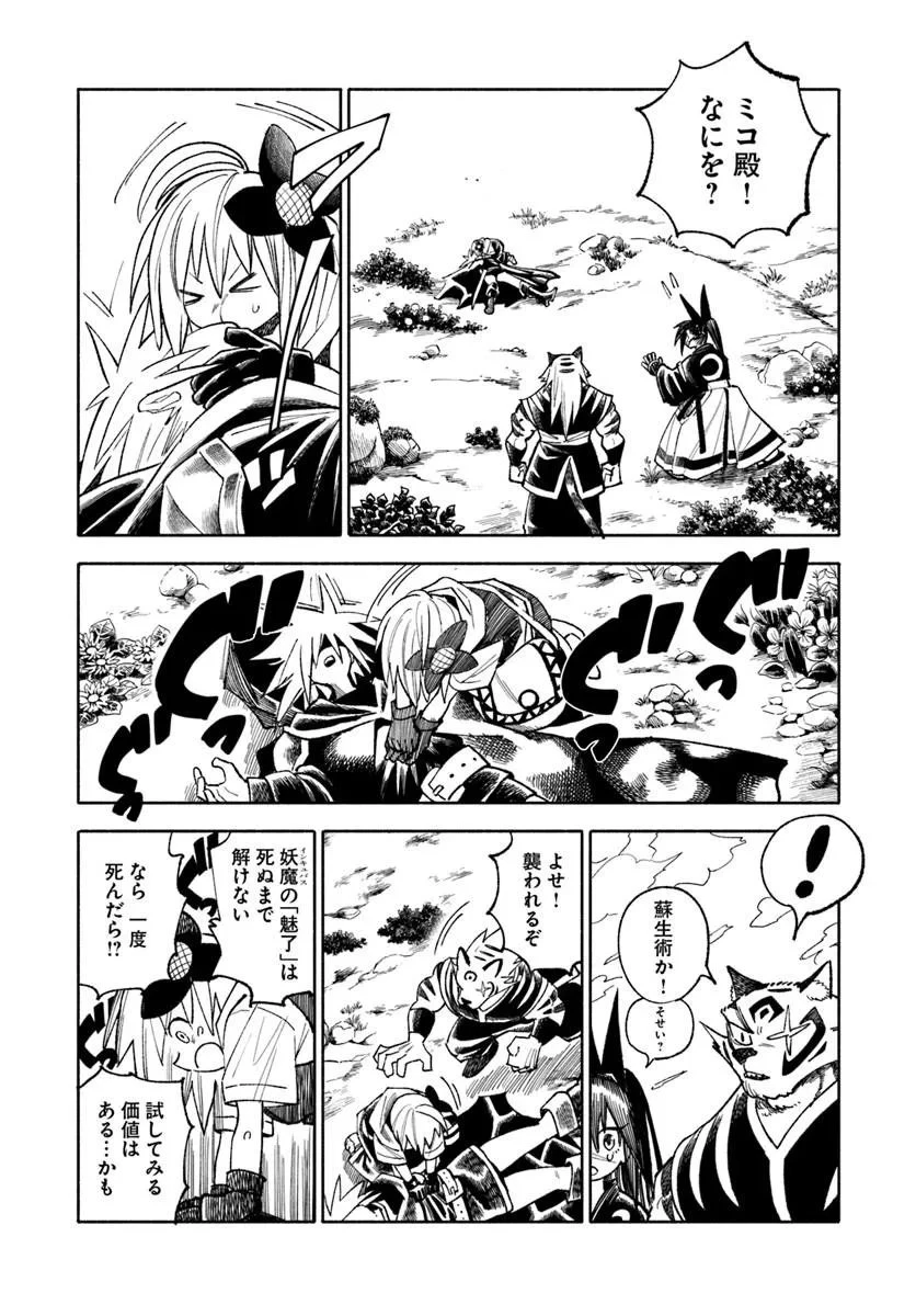 異世界サムライ 第45話 - 2