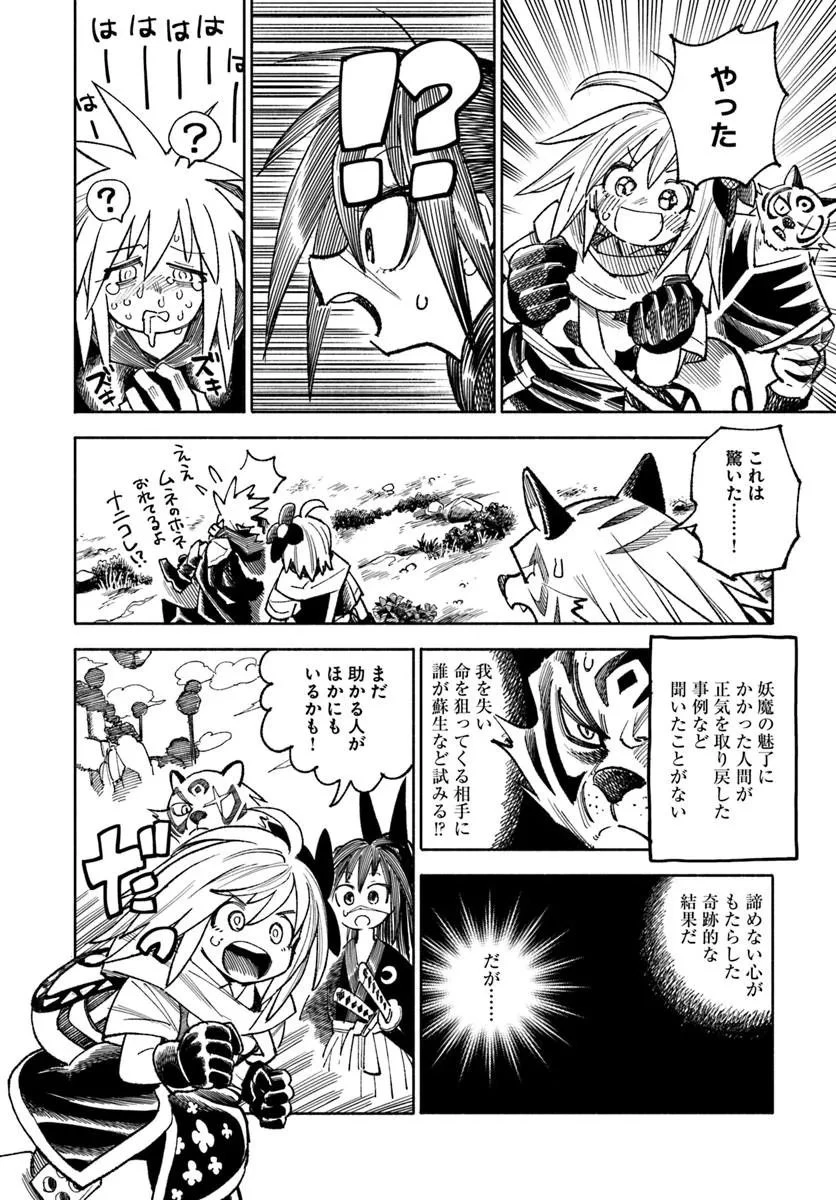 異世界サムライ 第45話 - 4