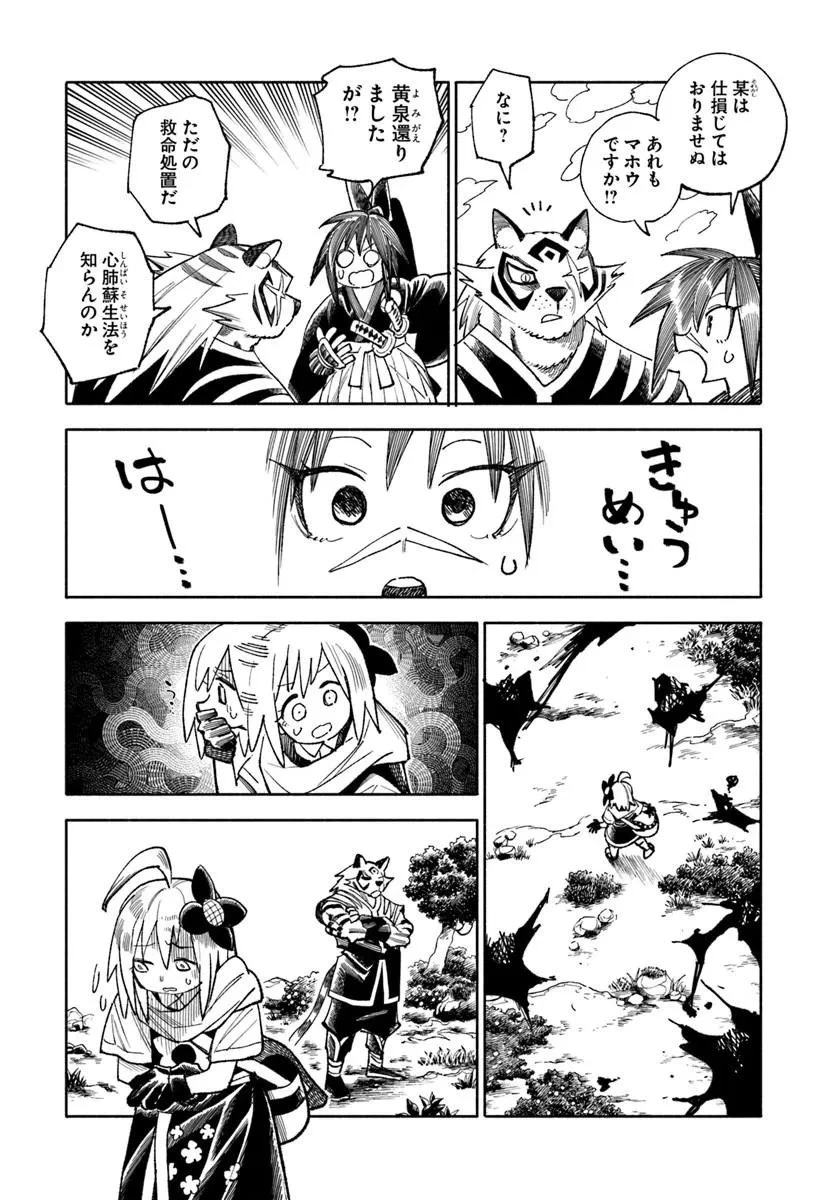 異世界サムライ 第45話 - 5