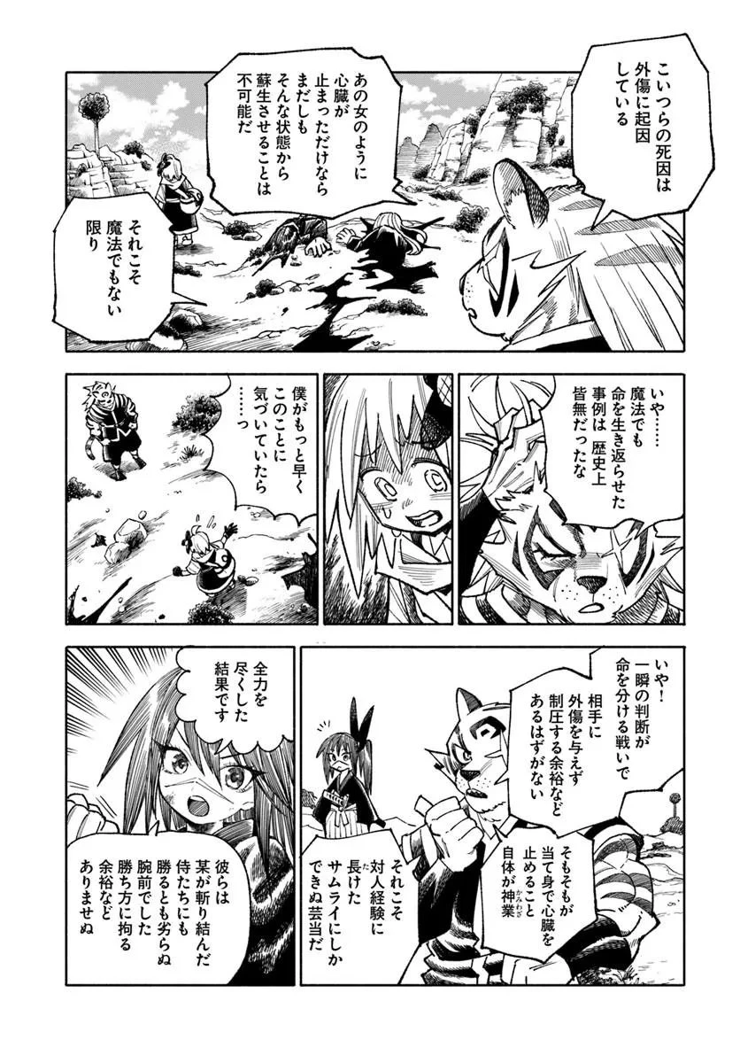 異世界サムライ 第45話 - 6