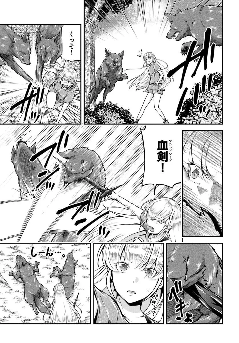 クラスメイトは異世界転移なのに私は異世界転生 第11話 - 12