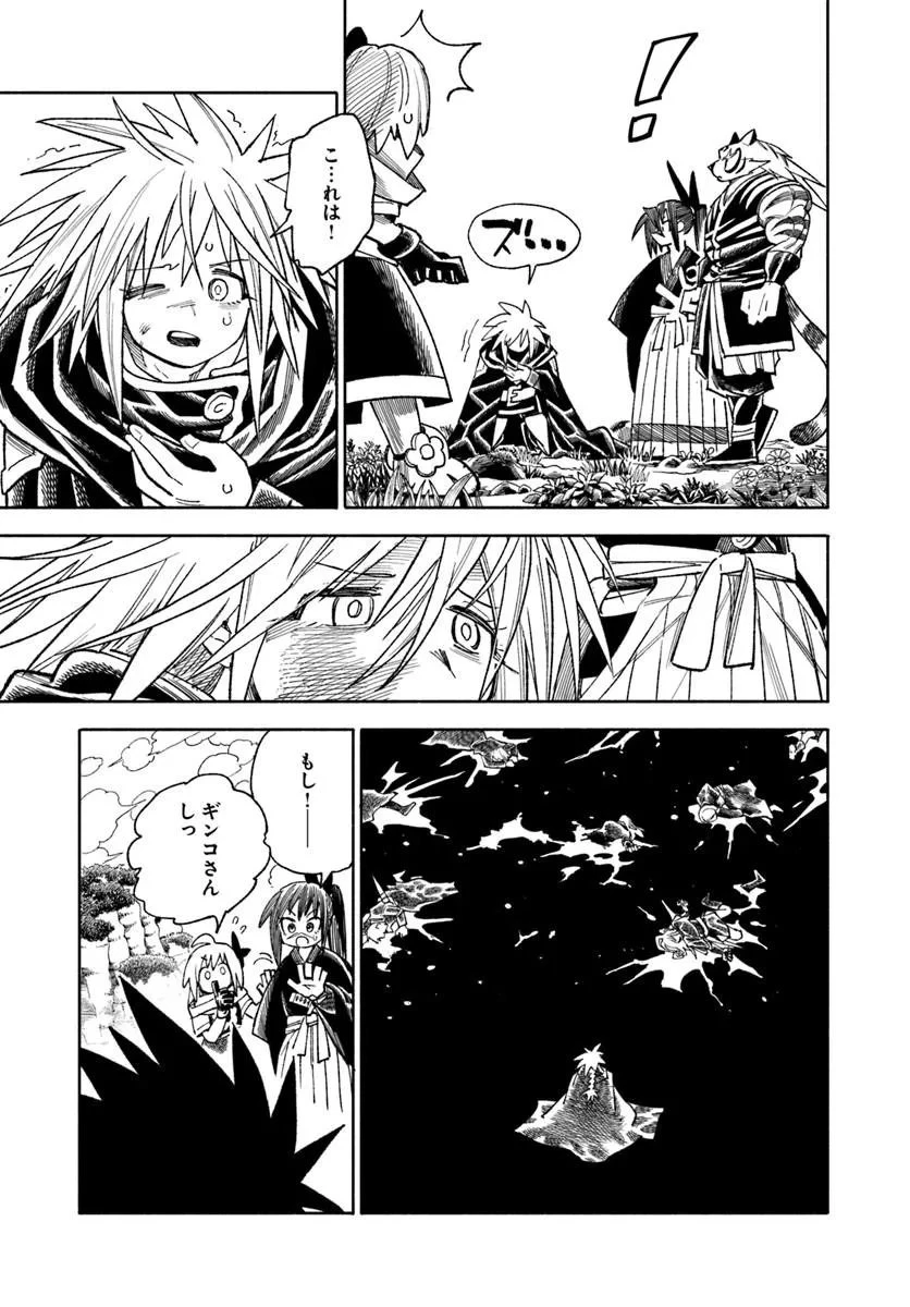 異世界サムライ 第45話 - 7