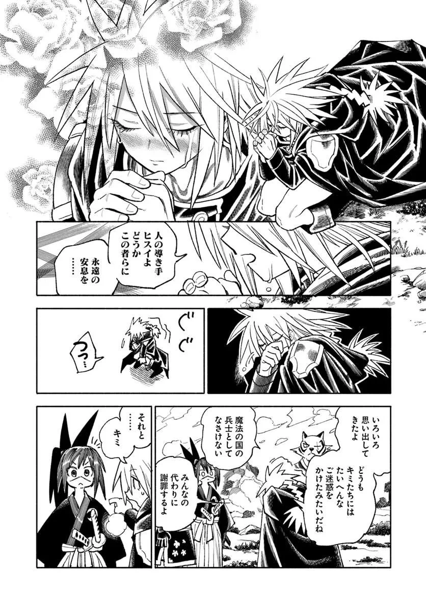 異世界サムライ 第45話 - 8