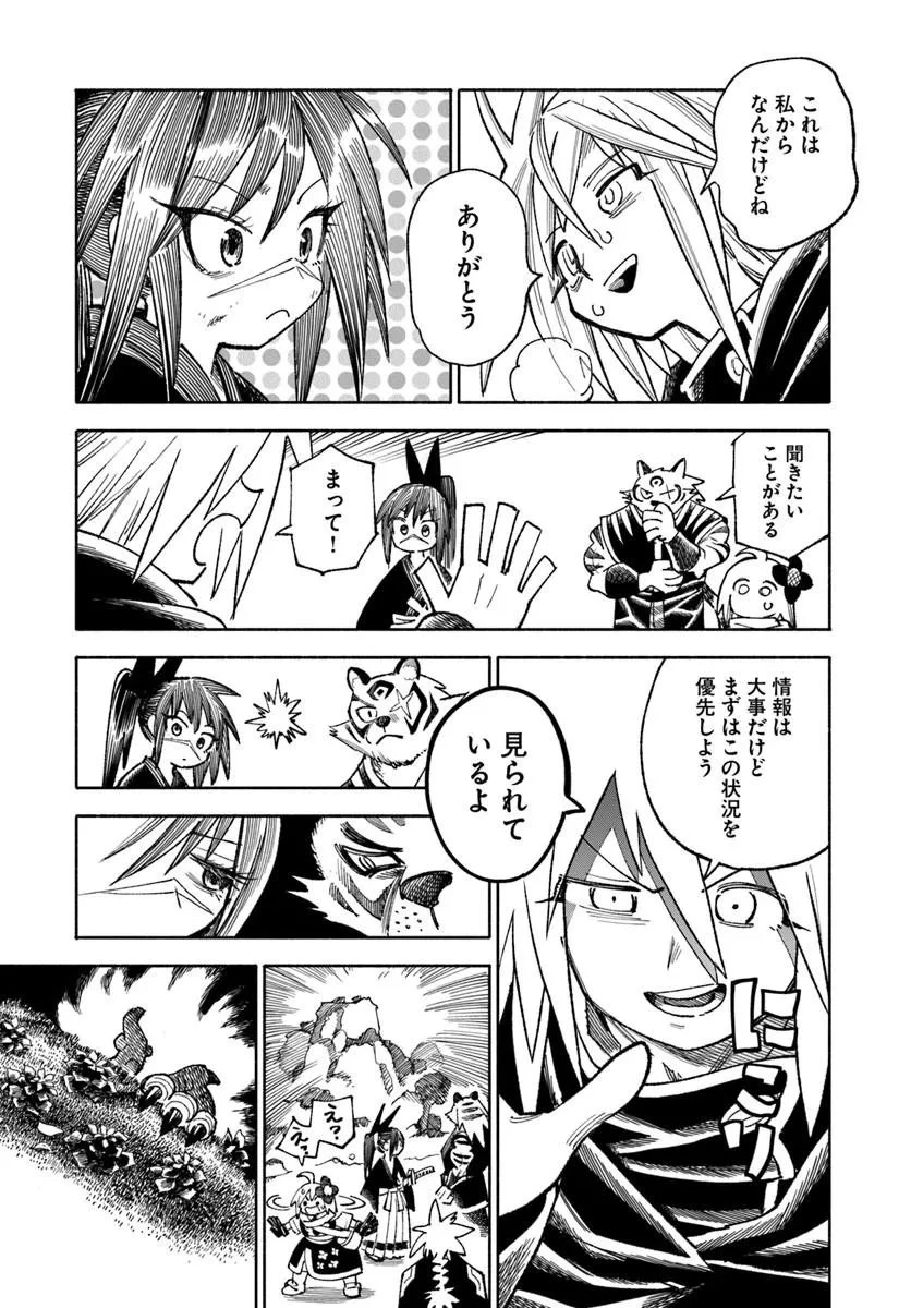 異世界サムライ 第45話 - 9