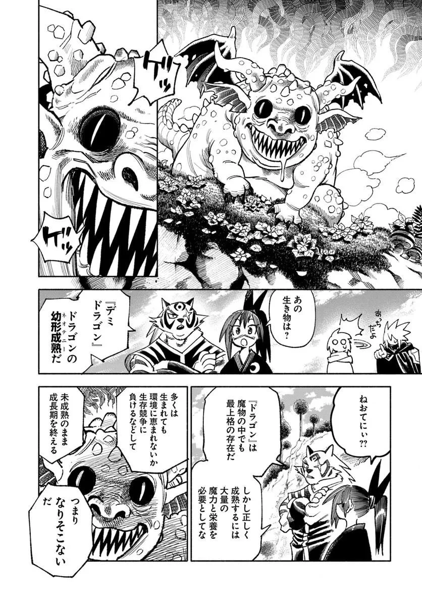 異世界サムライ 第45話 - 10