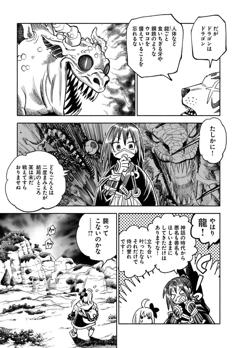 異世界サムライ 第45話 - 11