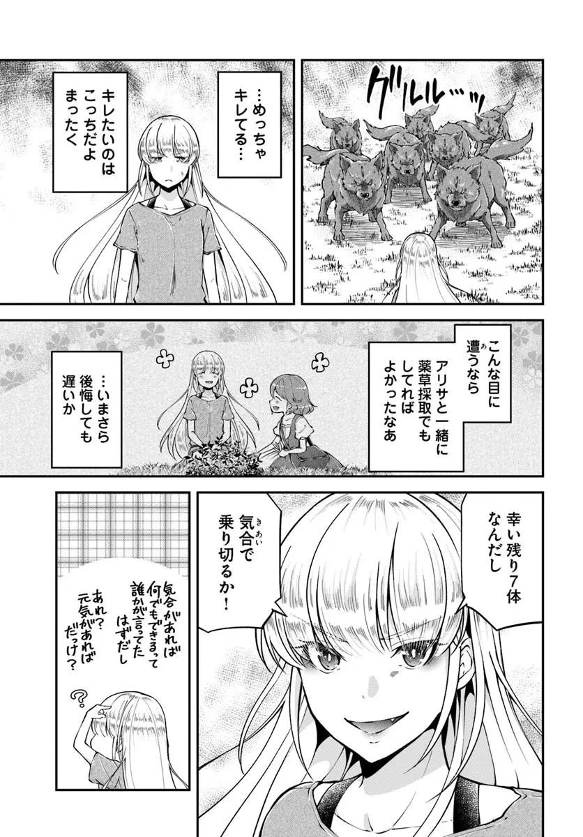 クラスメイトは異世界転移なのに私は異世界転生 第11話 - 16