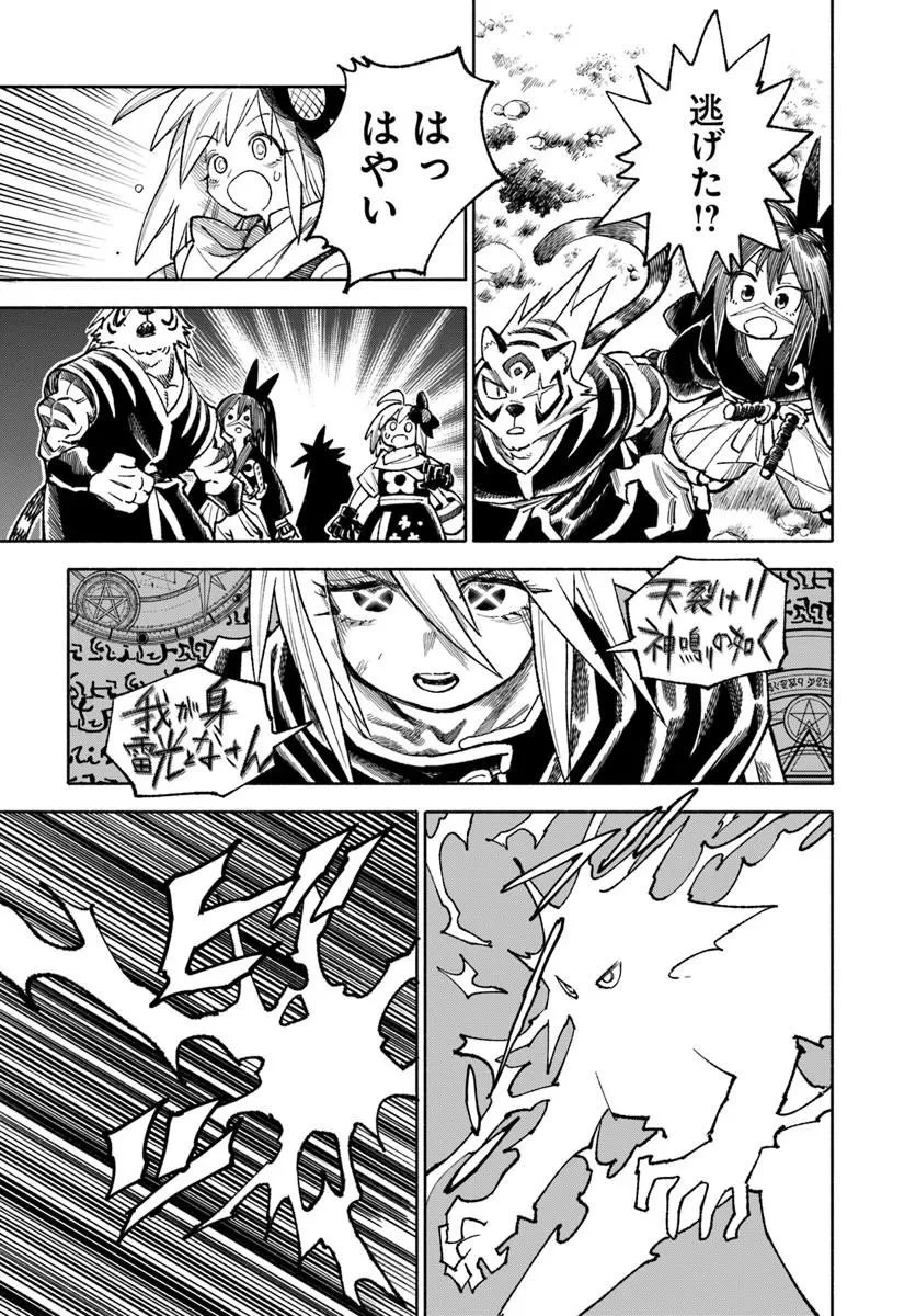 異世界サムライ 第45話 - 13