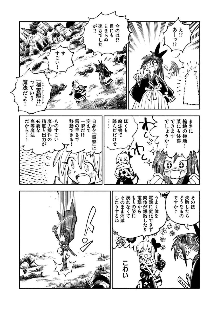 異世界サムライ 第45話 - 16