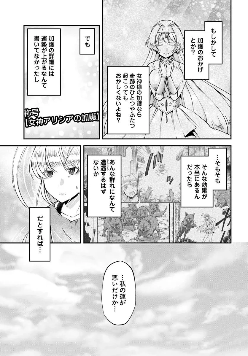 クラスメイトは異世界転移なのに私は異世界転生 第11話 - 22