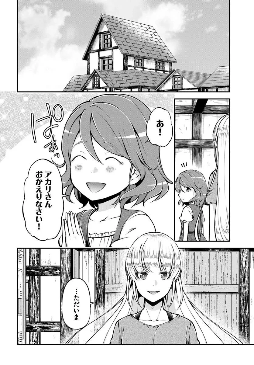 クラスメイトは異世界転移なのに私は異世界転生 第11話 - 23