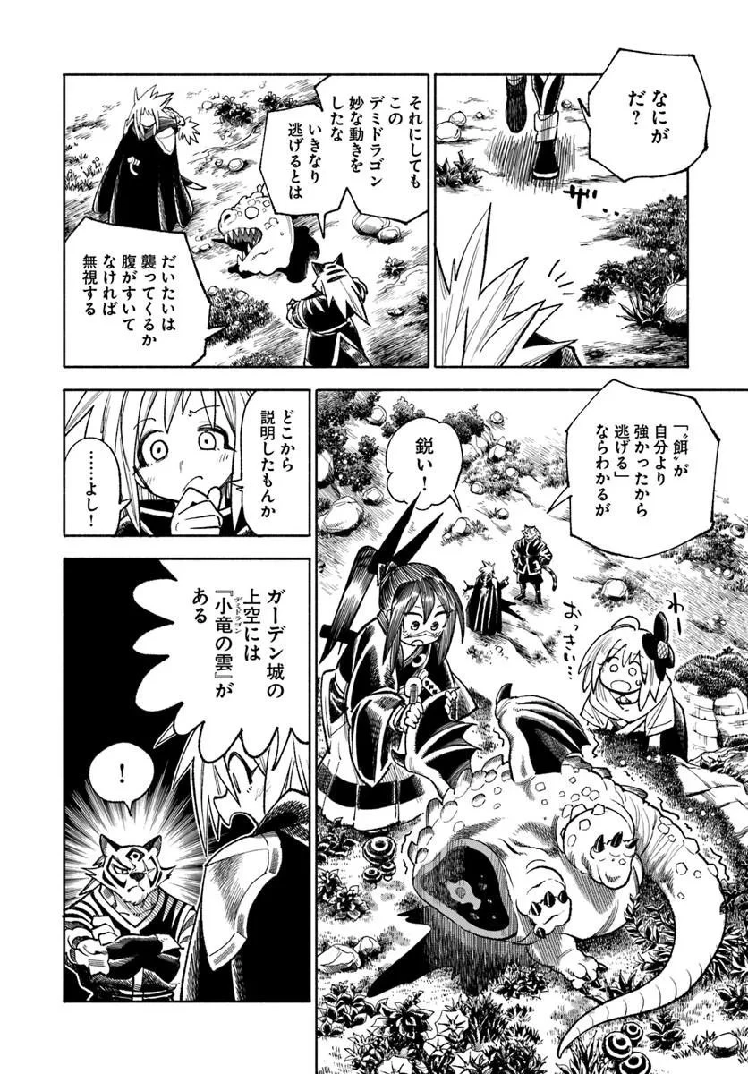 異世界サムライ 第45話 - 18