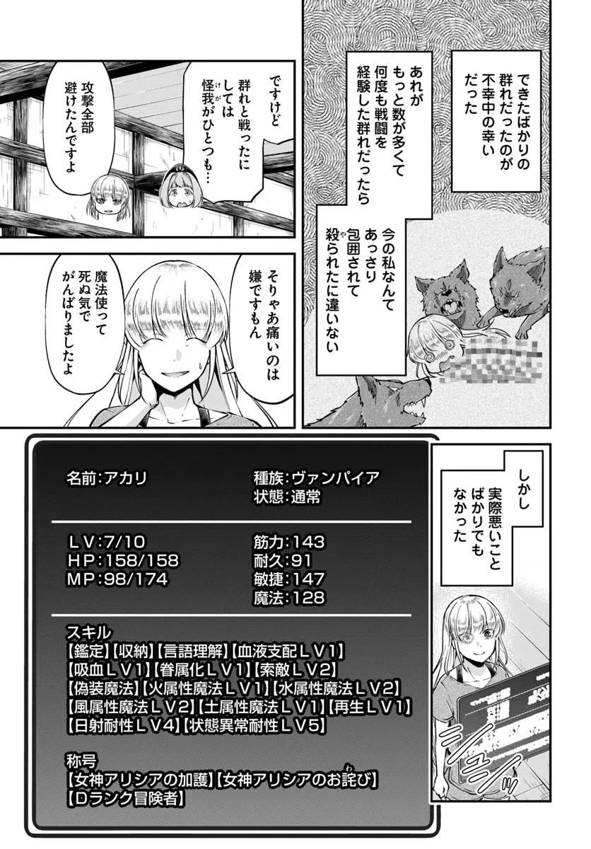 クラスメイトは異世界転移なのに私は異世界転生 第11話 - 25