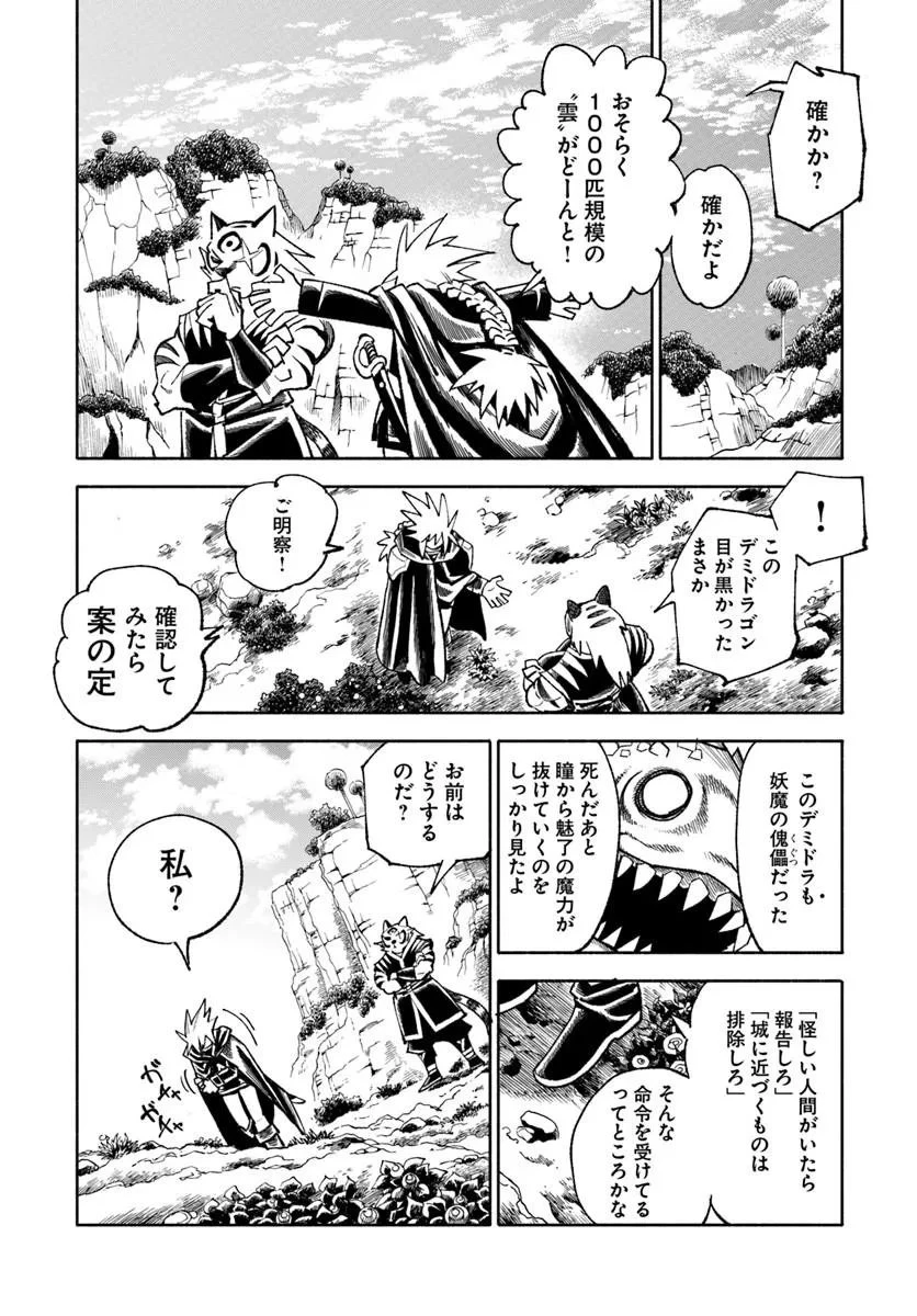 異世界サムライ 第45話 - 20