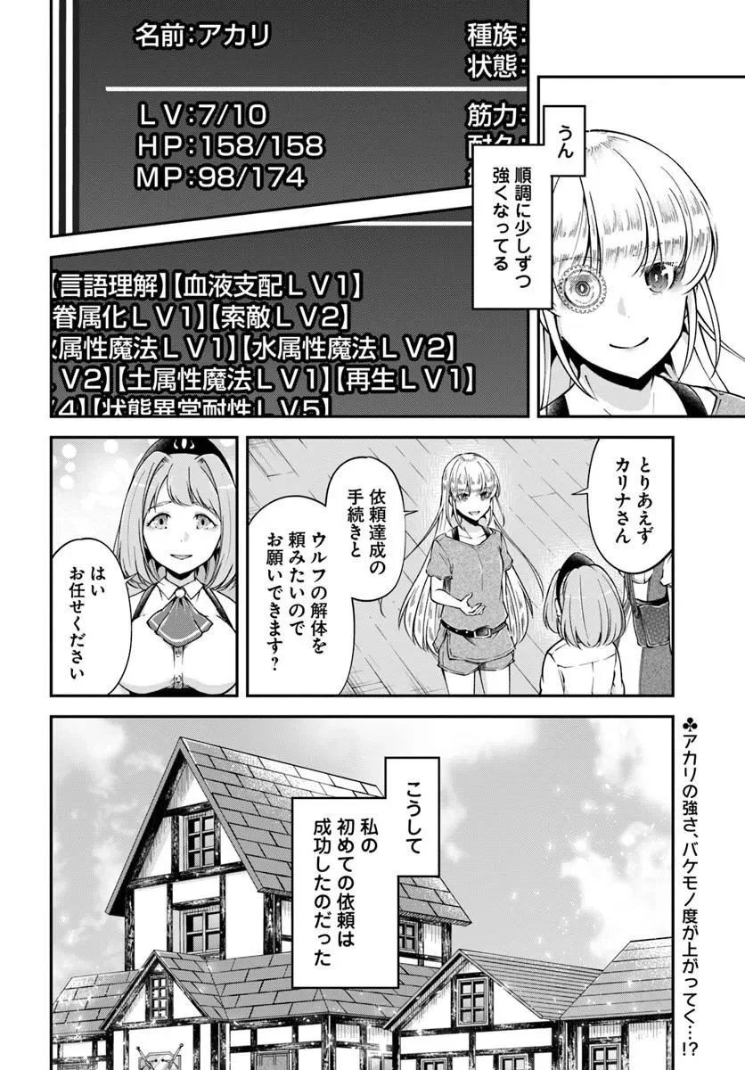 クラスメイトは異世界転移なのに私は異世界転生 第11話 - 26