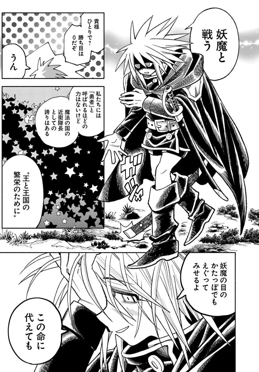 異世界サムライ 第45話 - 21