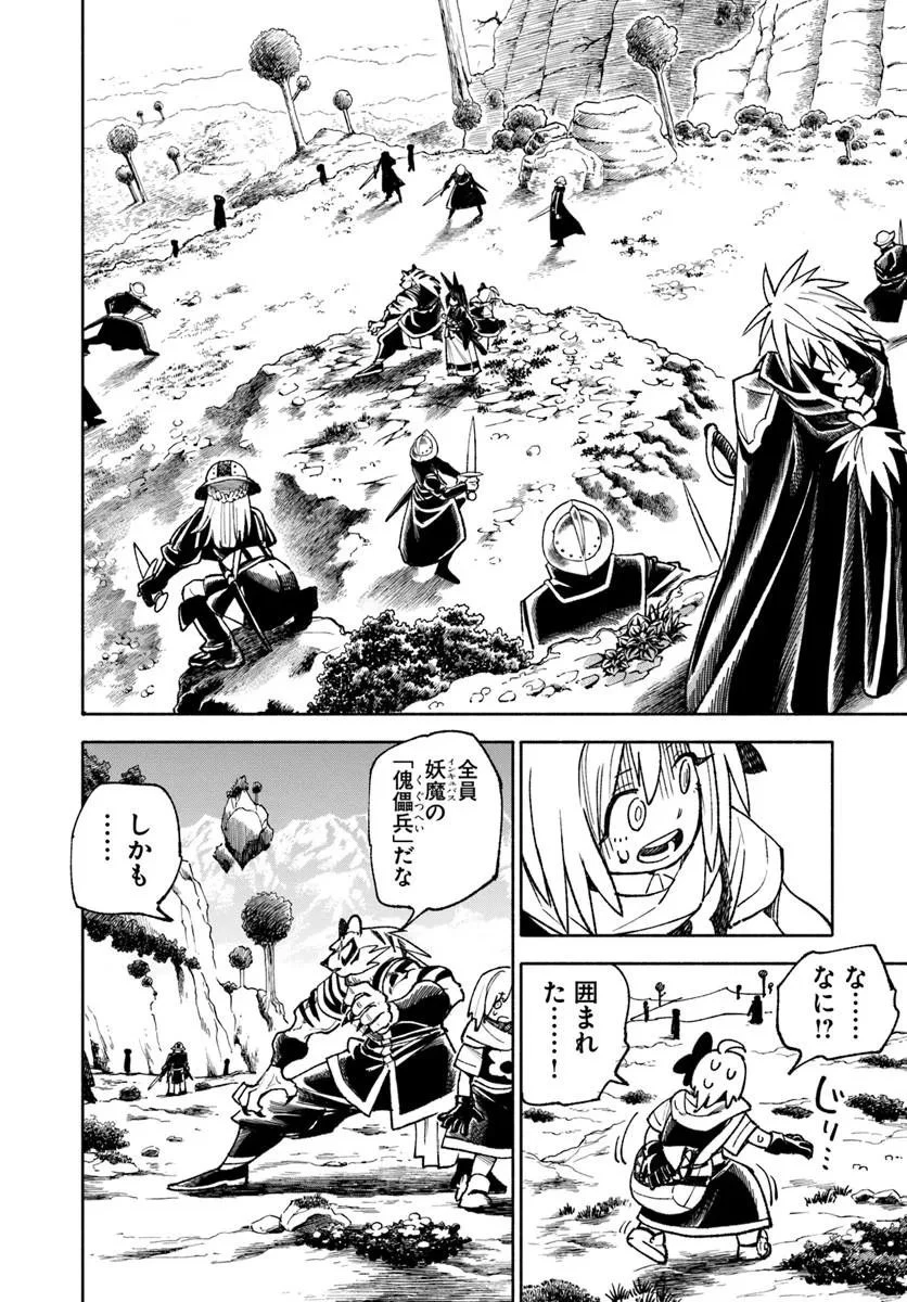 異世界サムライ 第44話 - 2