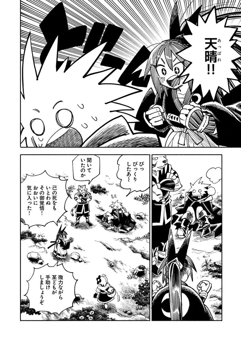 異世界サムライ 第45話 - 22