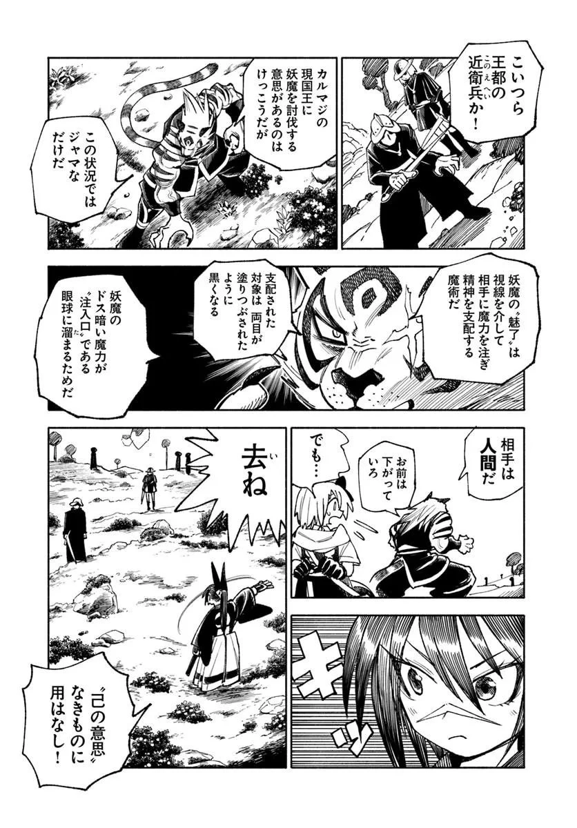 異世界サムライ 第44話 - 3