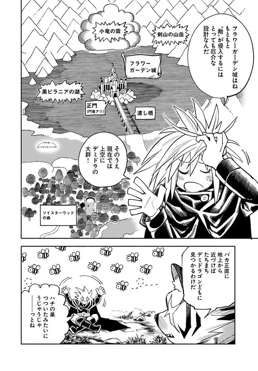 異世界サムライ 第45話 - 24