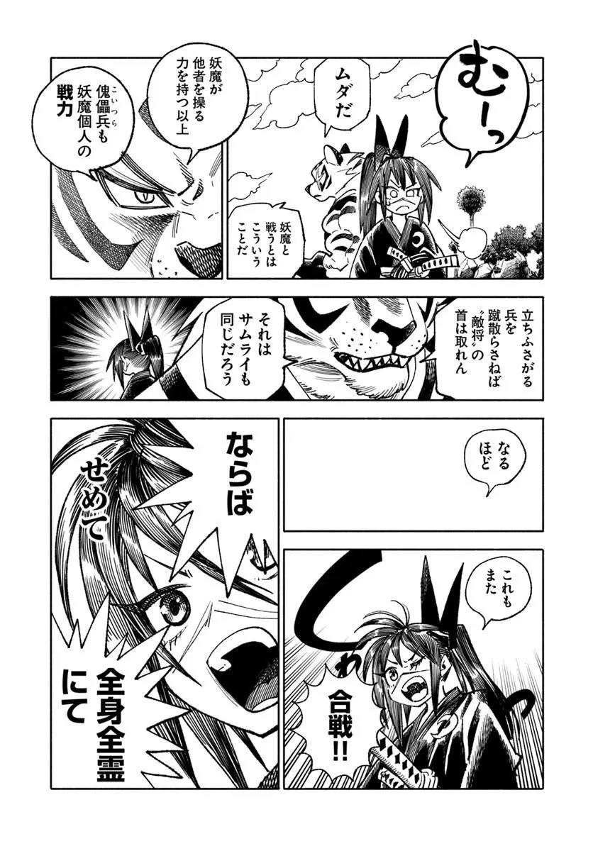 異世界サムライ 第44話 - 4