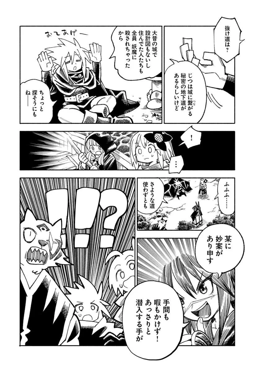 異世界サムライ 第45話 - 25