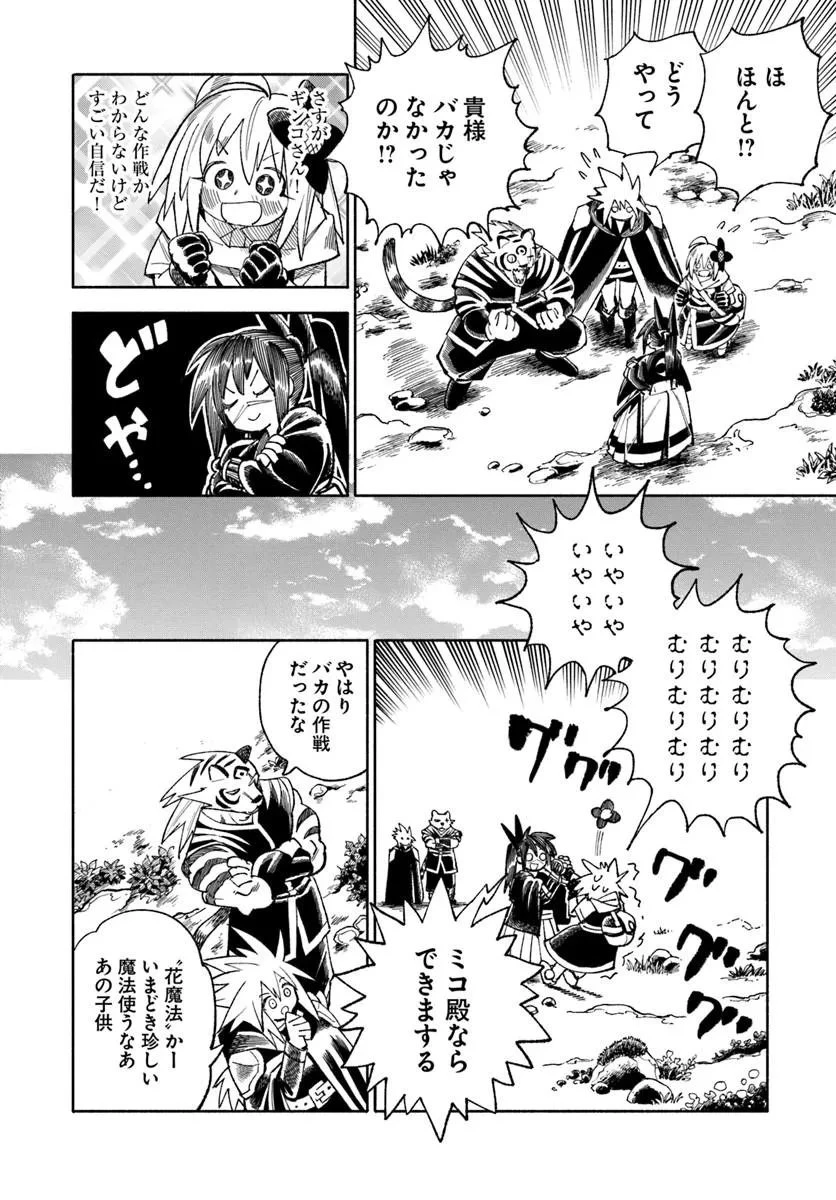 異世界サムライ 第45話 - 26