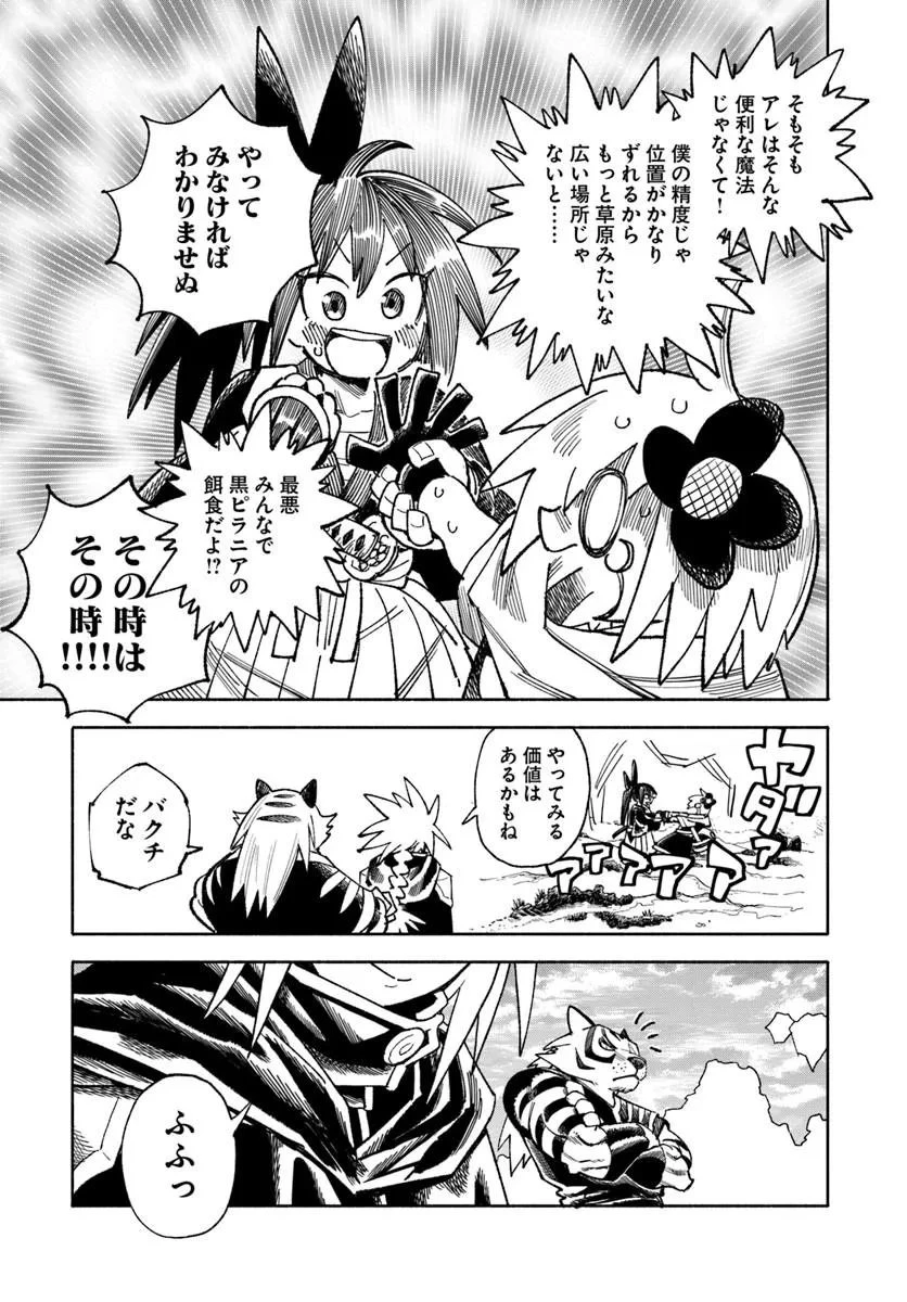 異世界サムライ 第45話 - 27