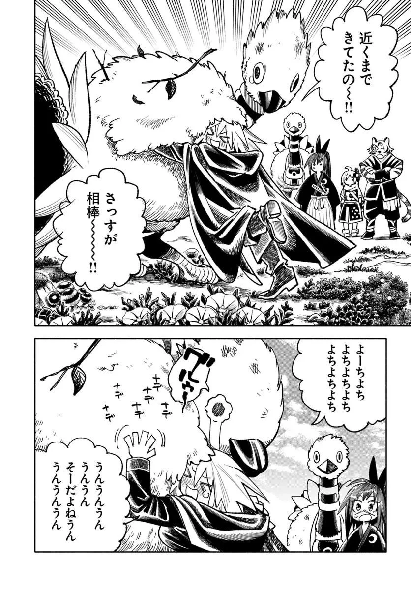 異世界サムライ 第45話 - 30