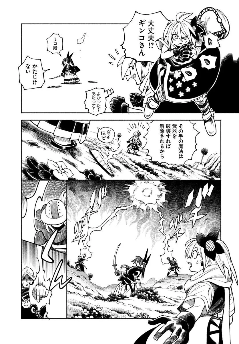 異世界サムライ 第44話 - 10