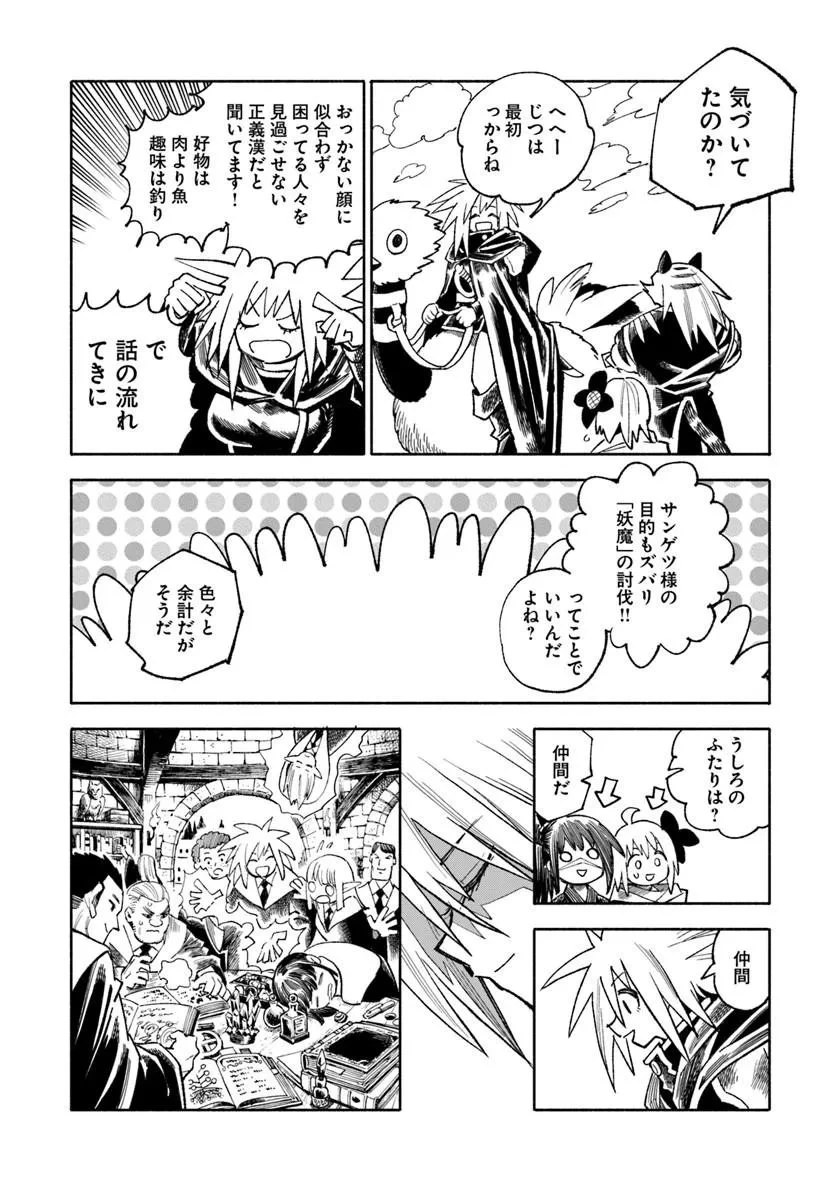異世界サムライ 第45話 - 32