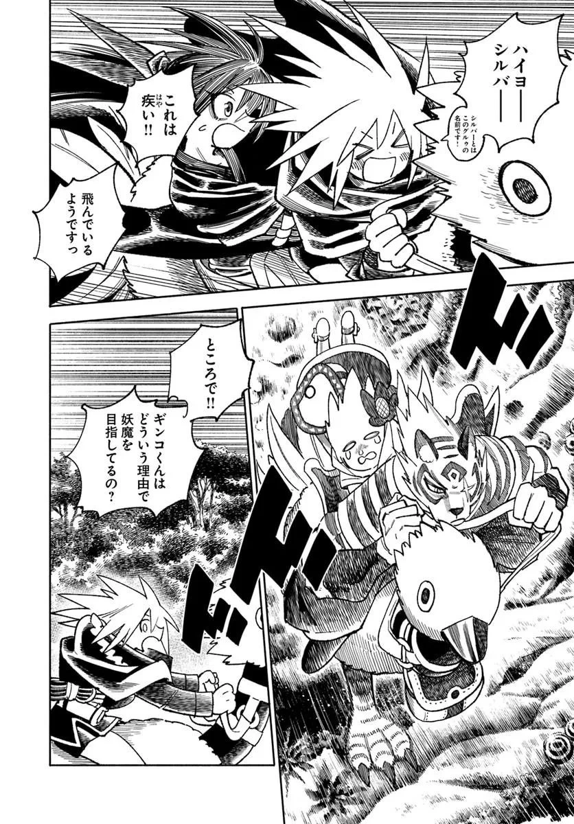 異世界サムライ 第45話 - 36