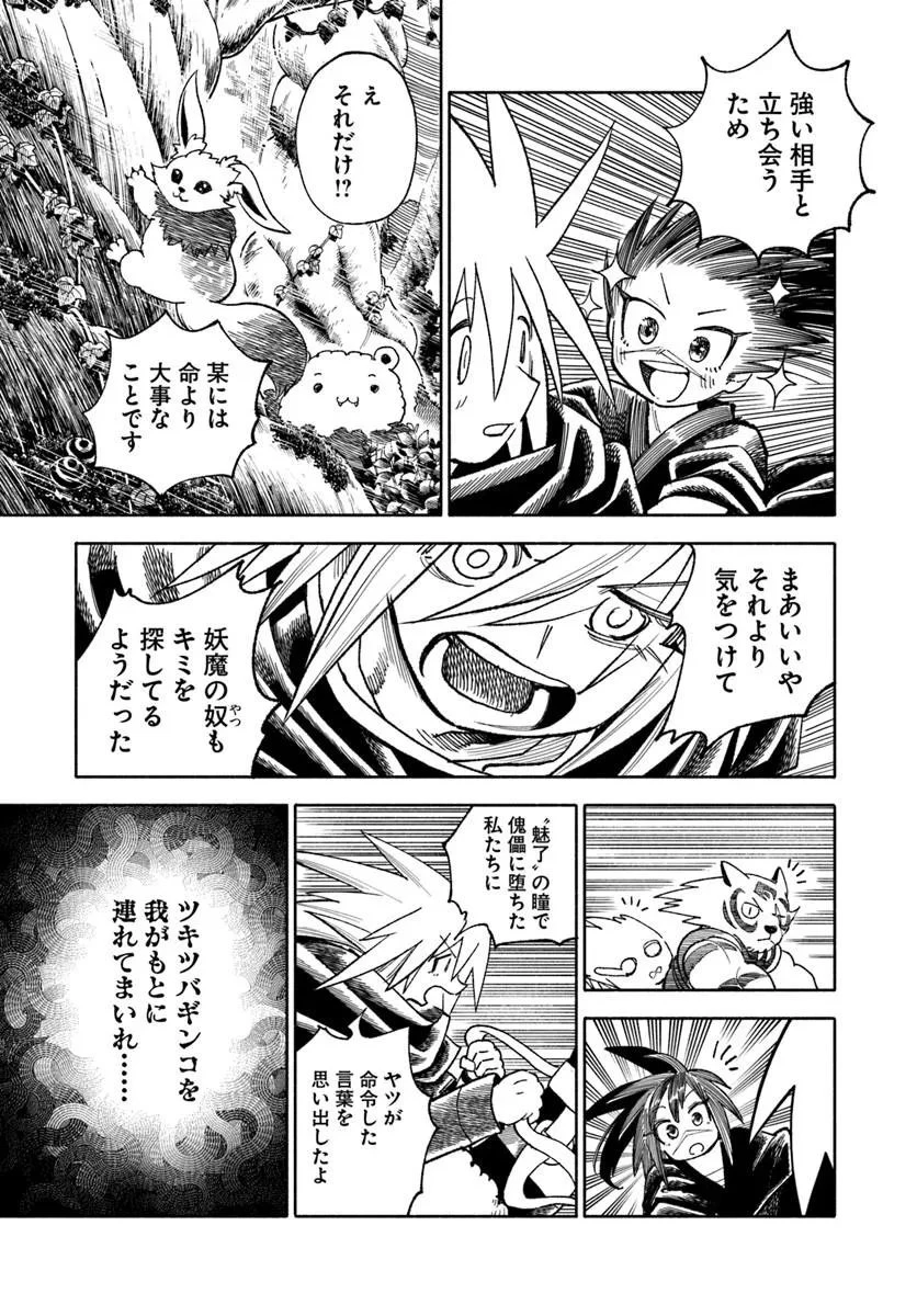 異世界サムライ 第45話 - 37
