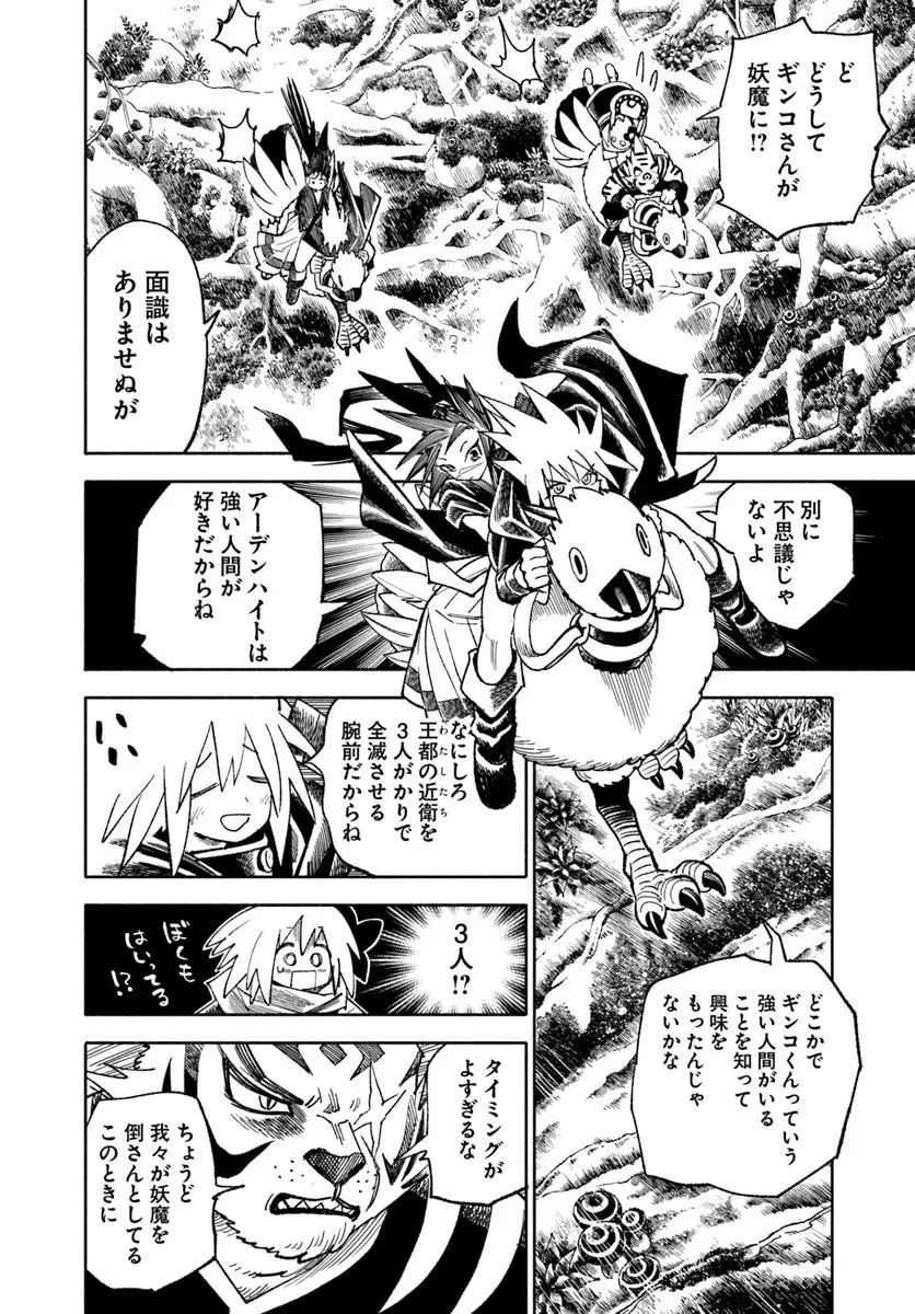 異世界サムライ 第45話 - 38