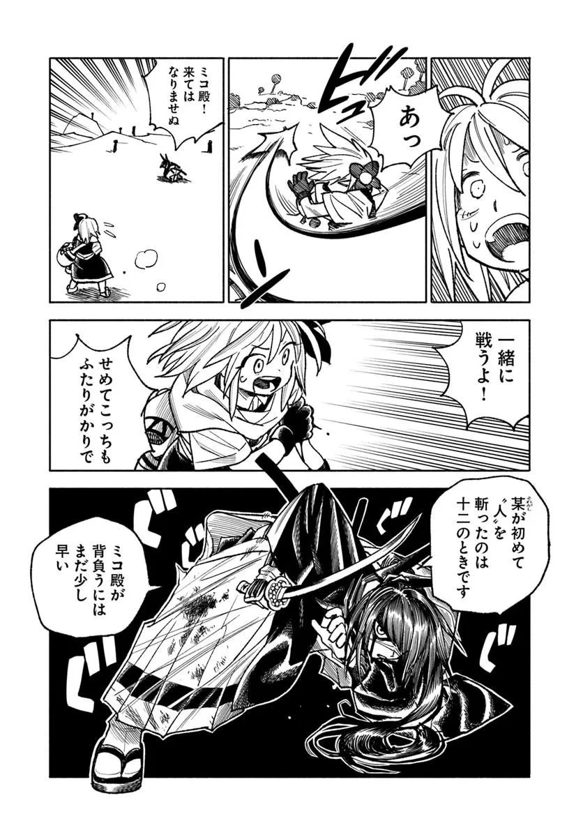 異世界サムライ 第44話 - 17